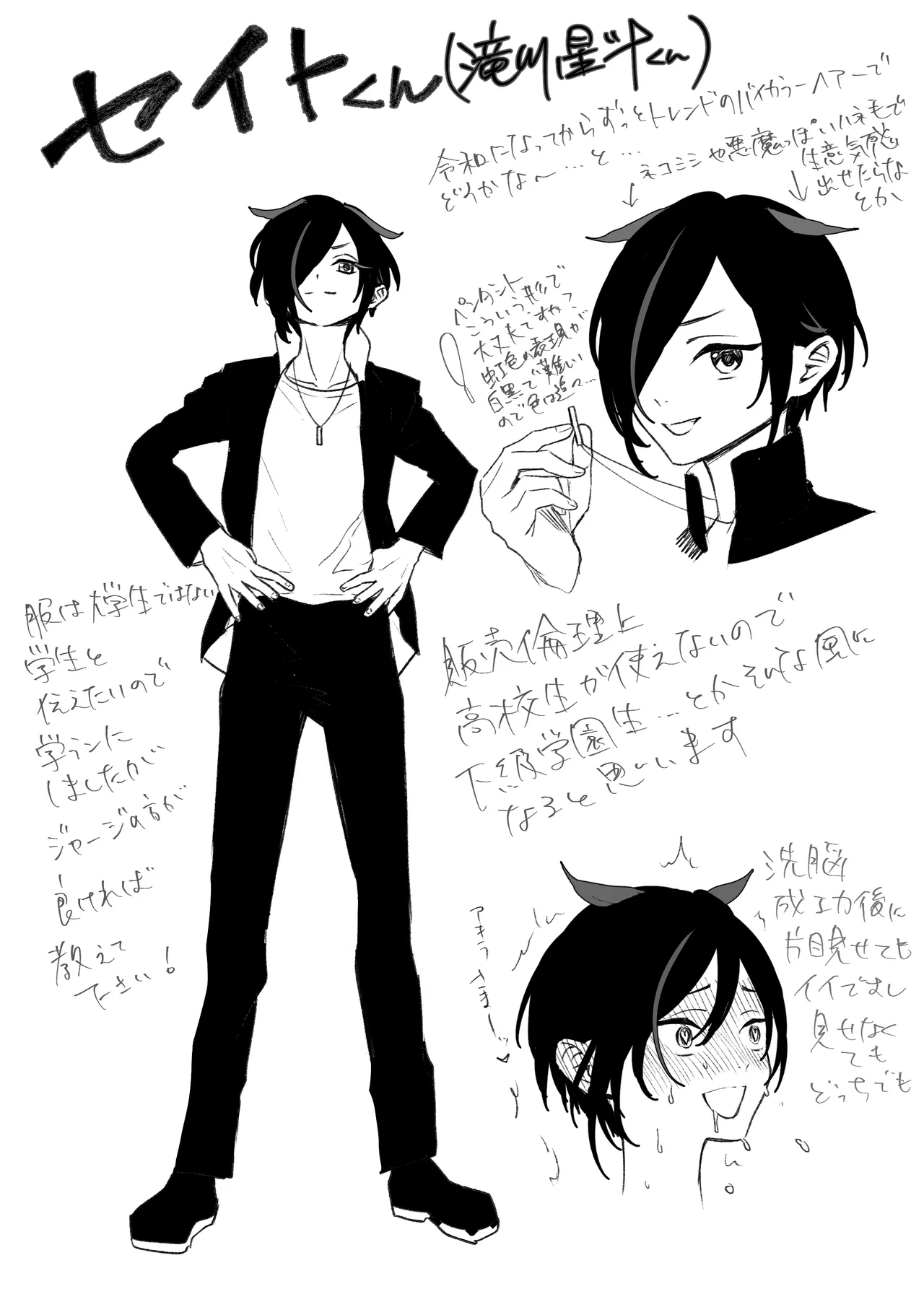 男はみんな僕の所有物 - page60