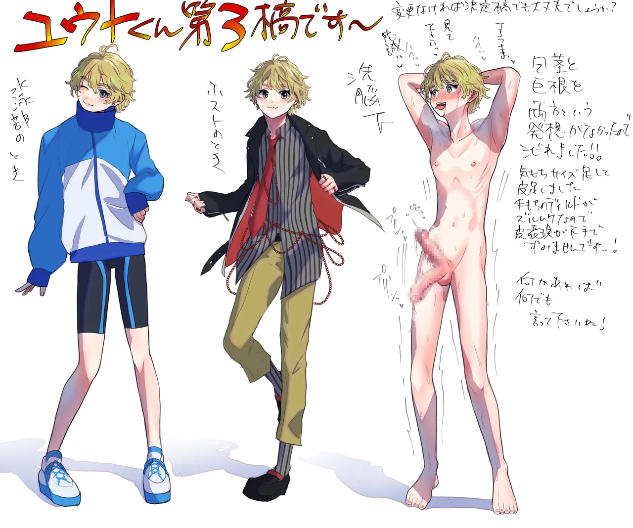 男はみんな僕の所有物 - page66