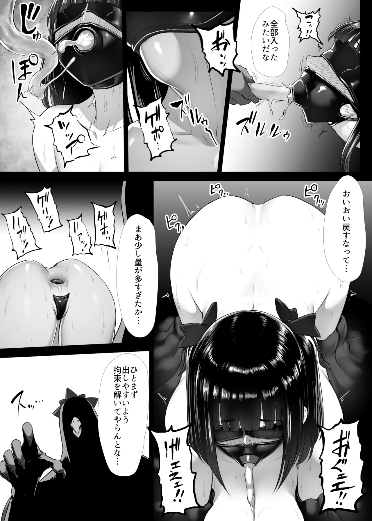魔法少女おばさんと河童怪人 - page30