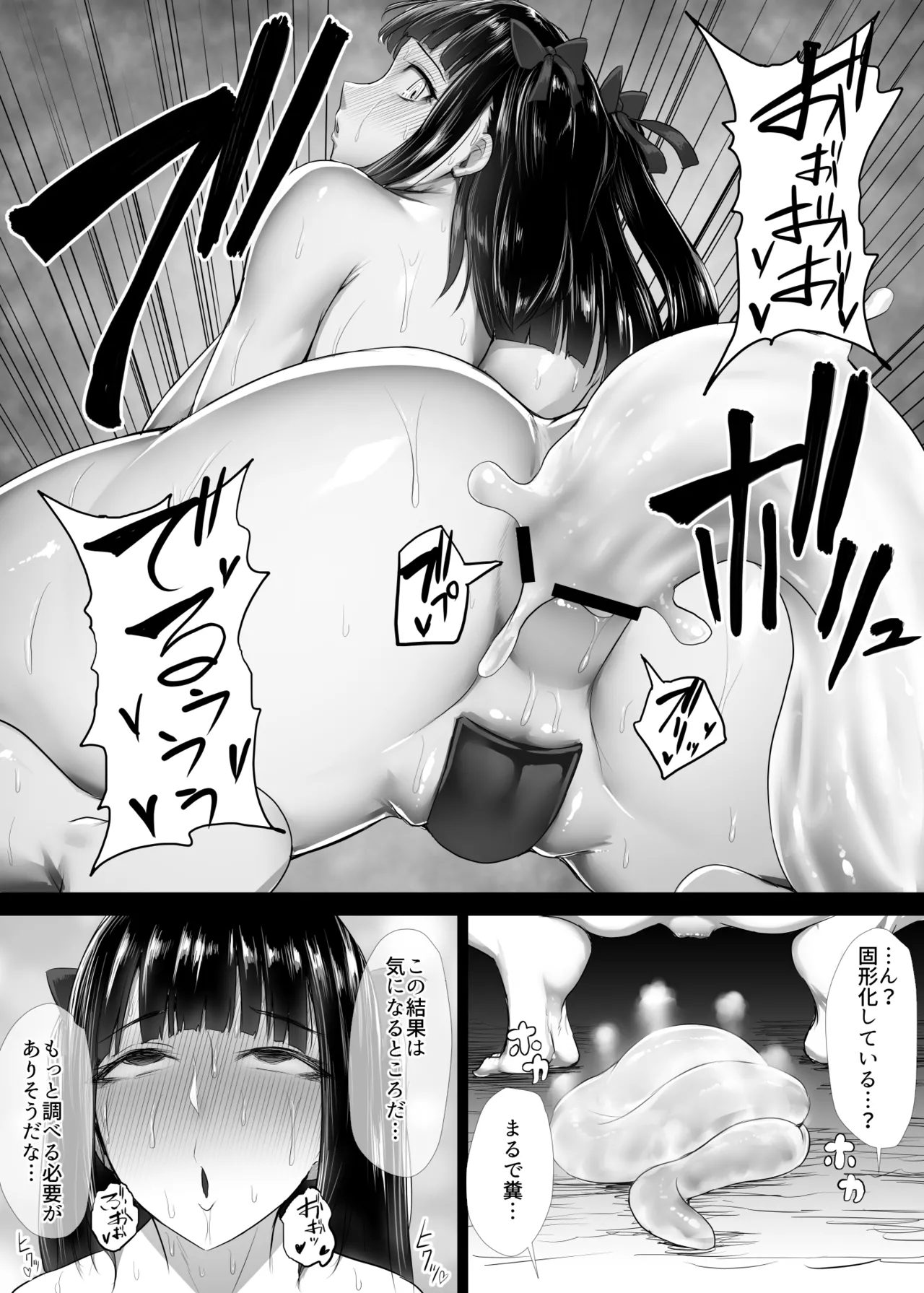 魔法少女おばさんと河童怪人 - page32