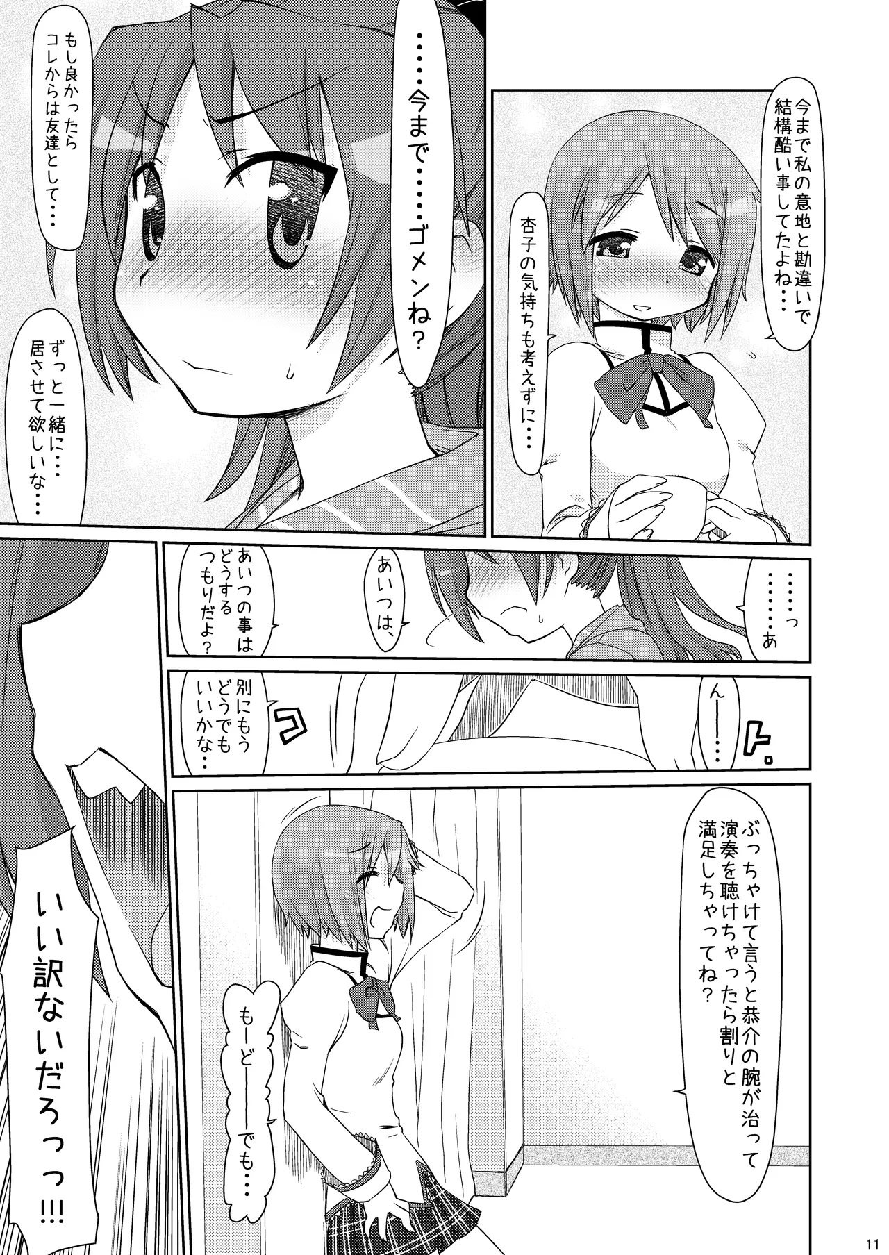 ただいま。 - page10
