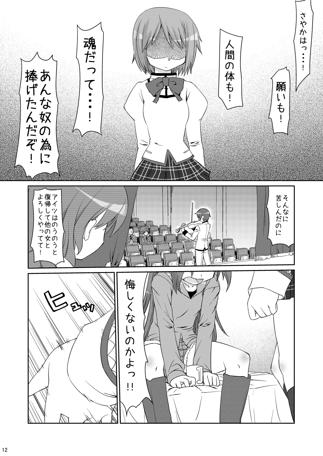 ただいま。 - page11