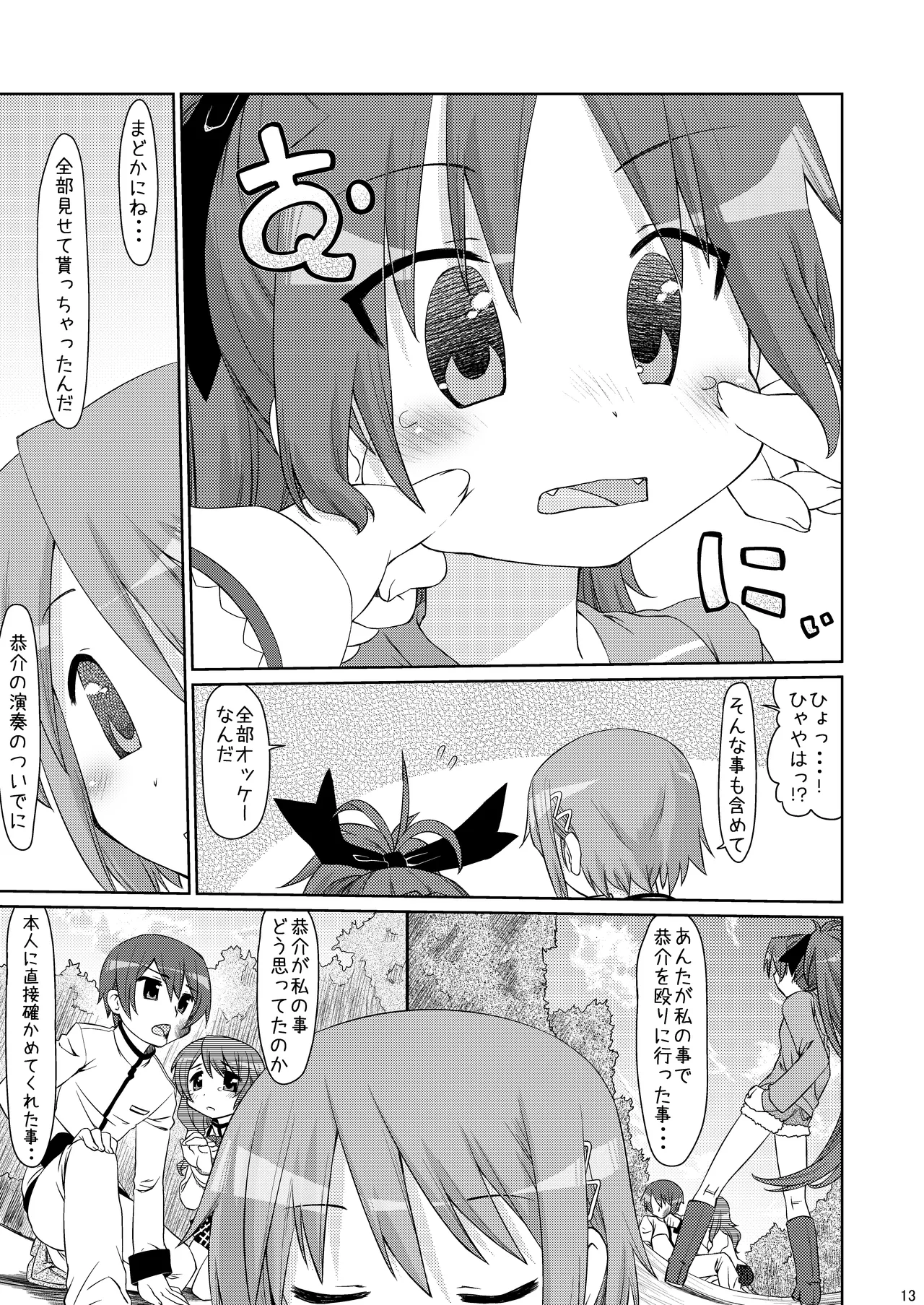 ただいま。 - page12