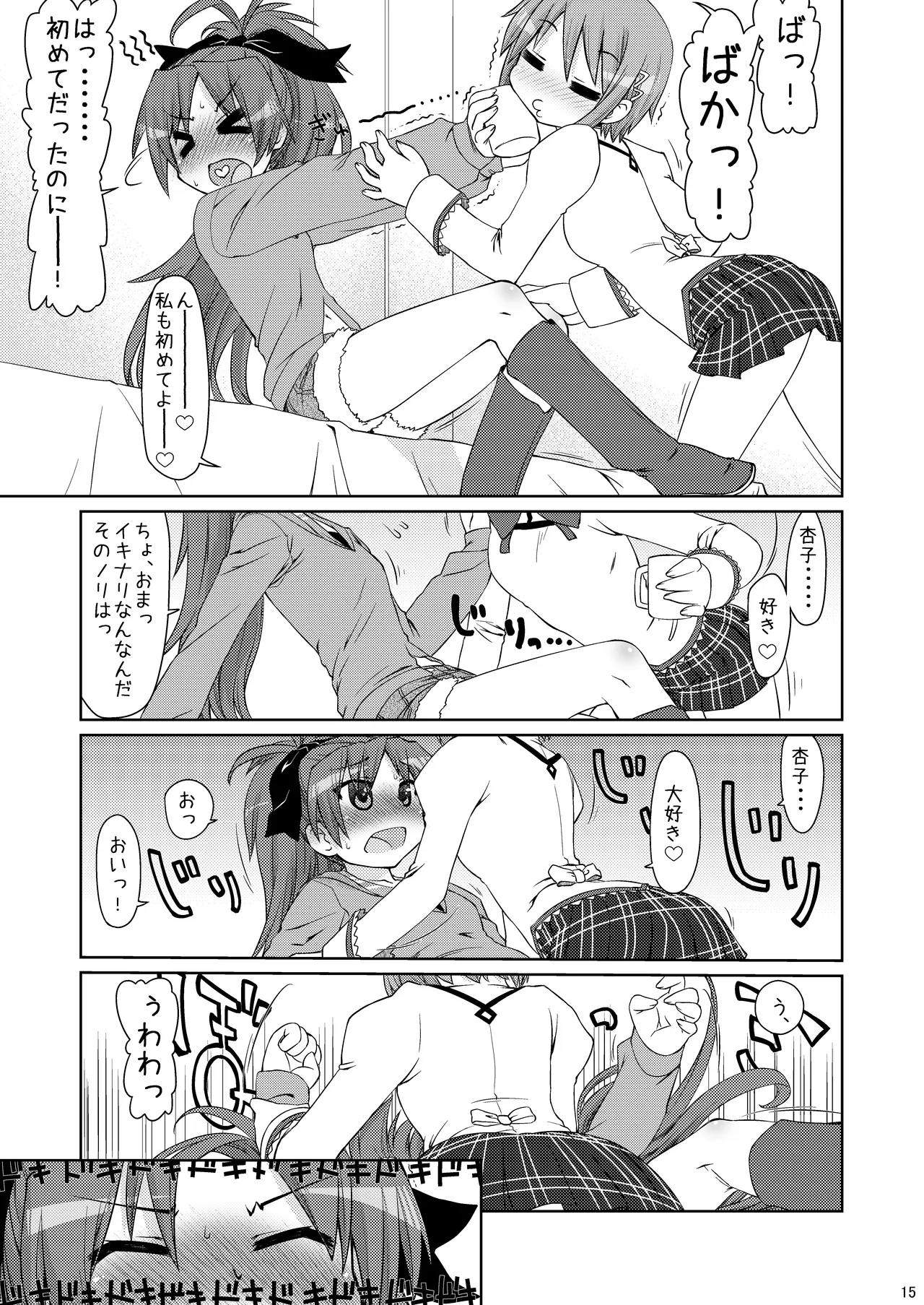 ただいま。 - page14