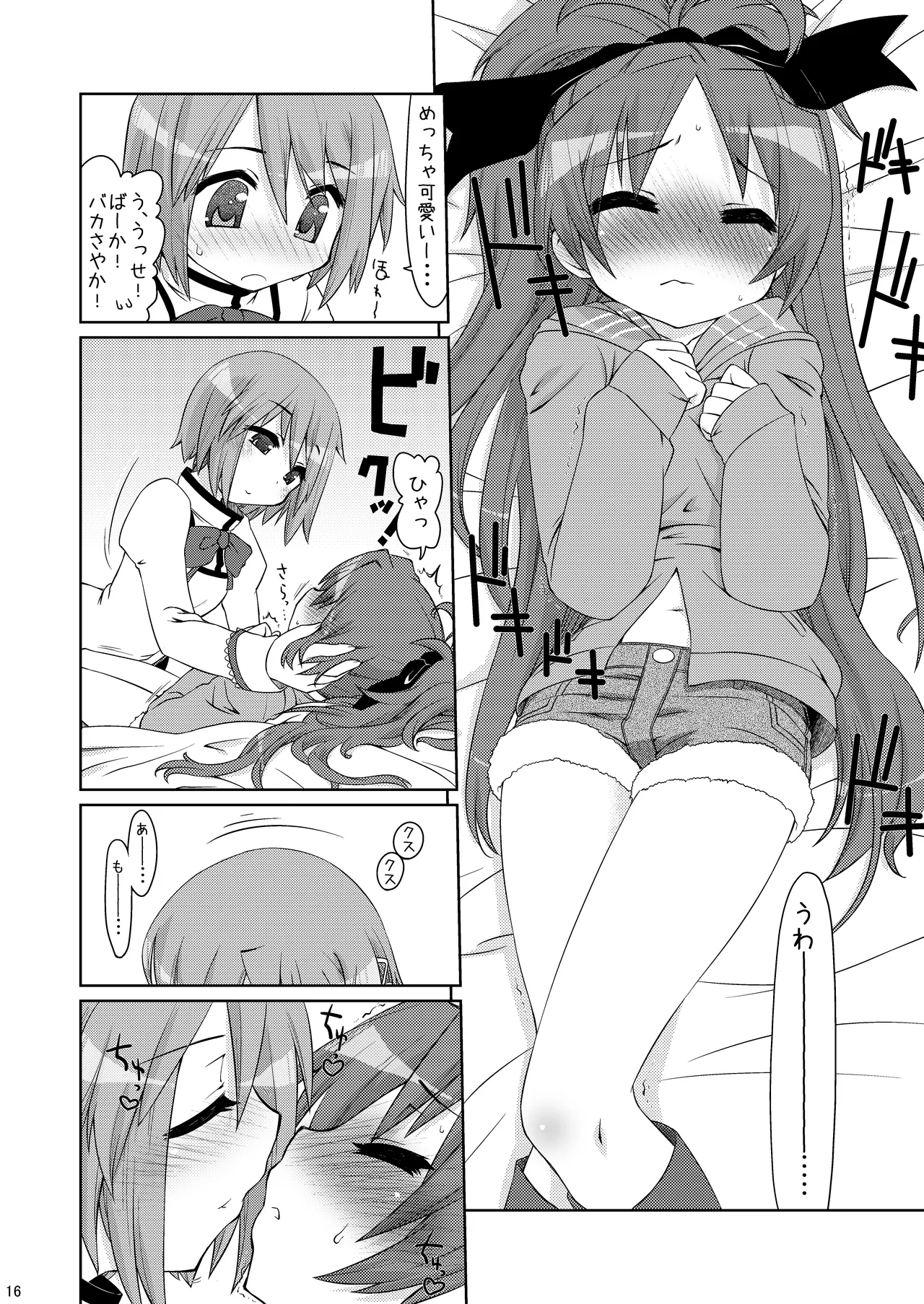 ただいま。 - page15