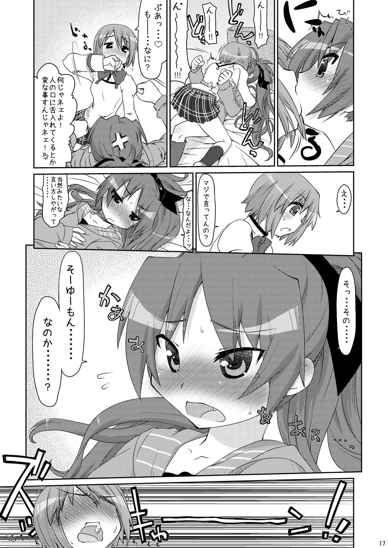 ただいま。 - page16
