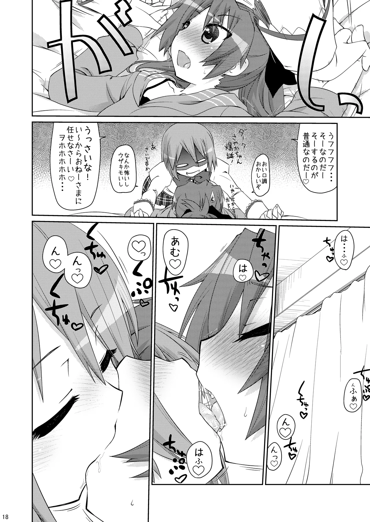 ただいま。 - page17