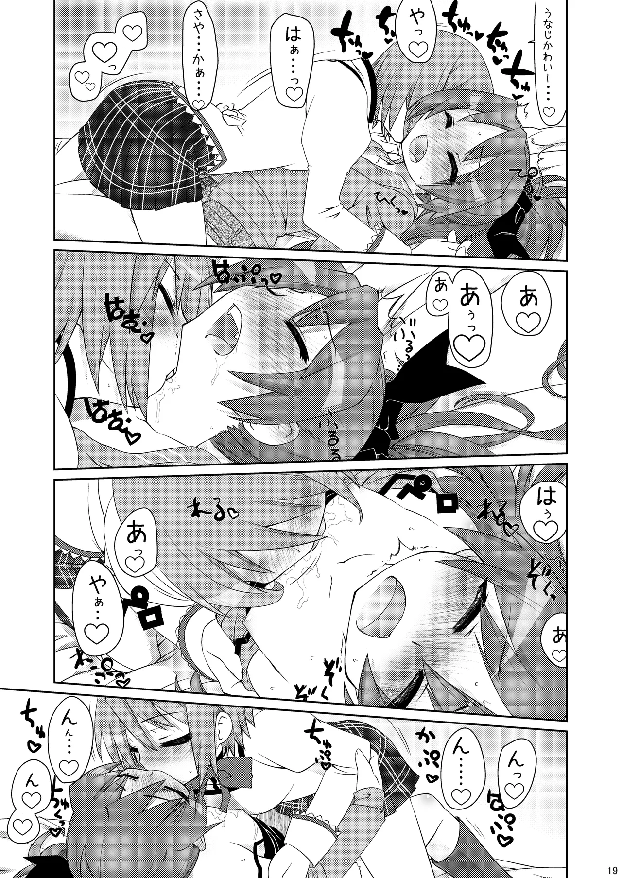 ただいま。 - page18