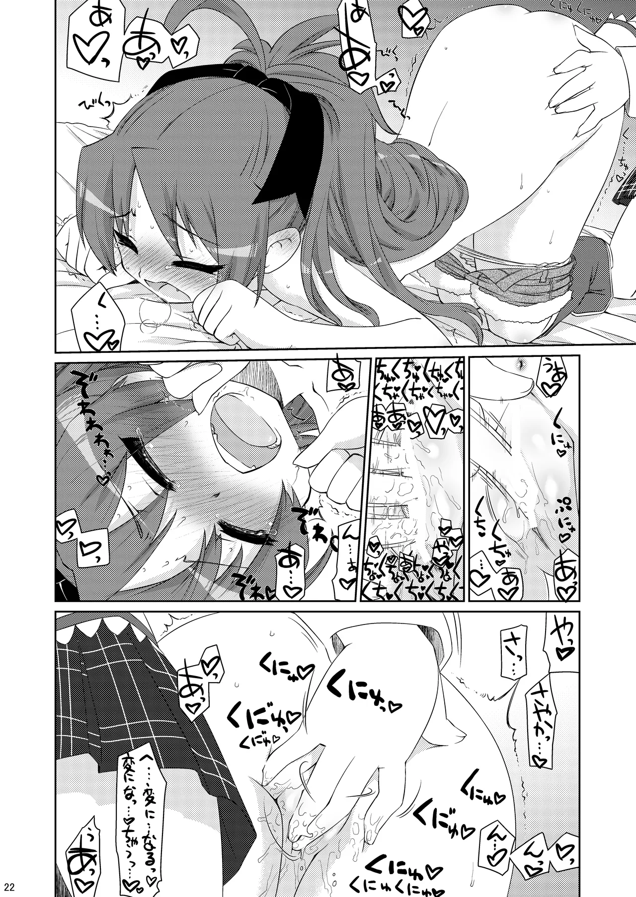 ただいま。 - page21