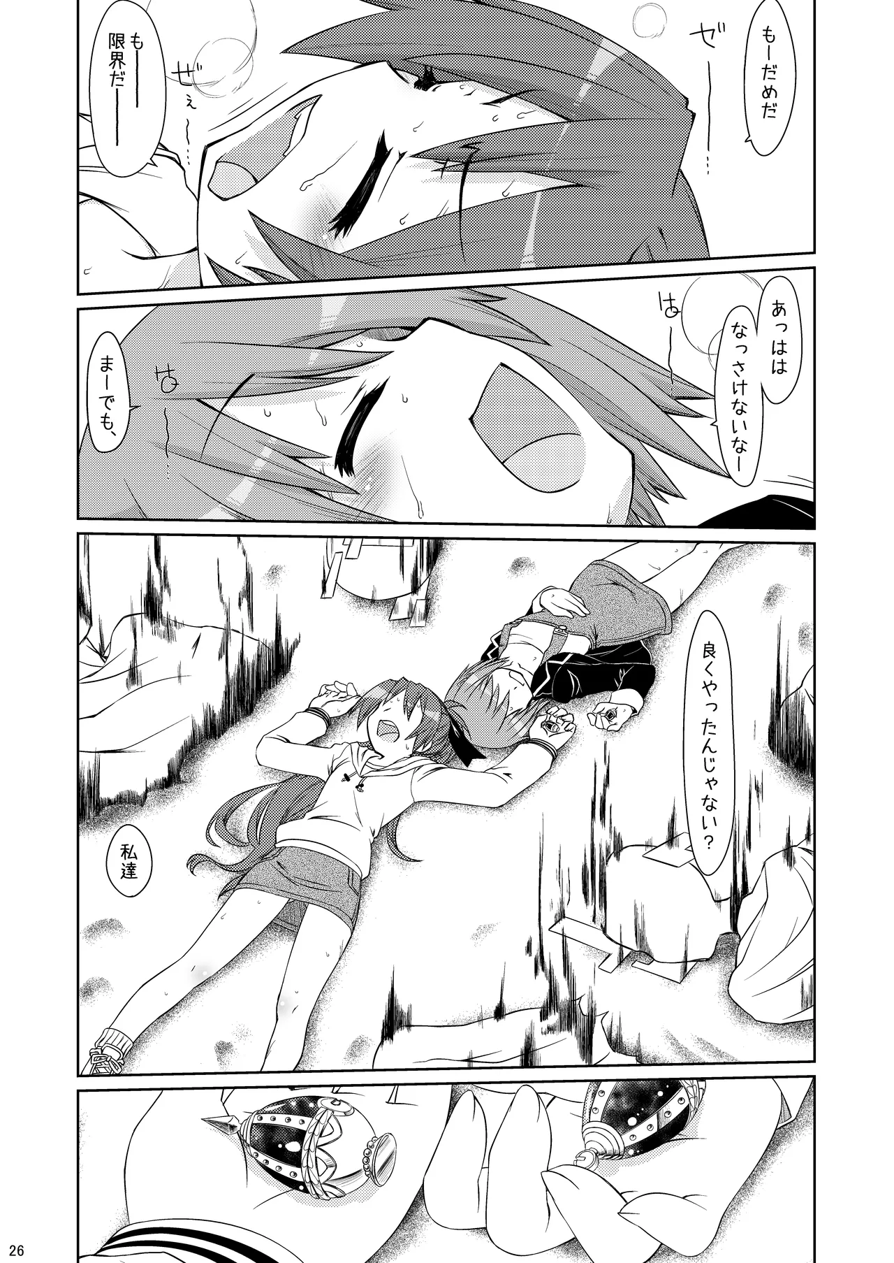 ただいま。 - page25