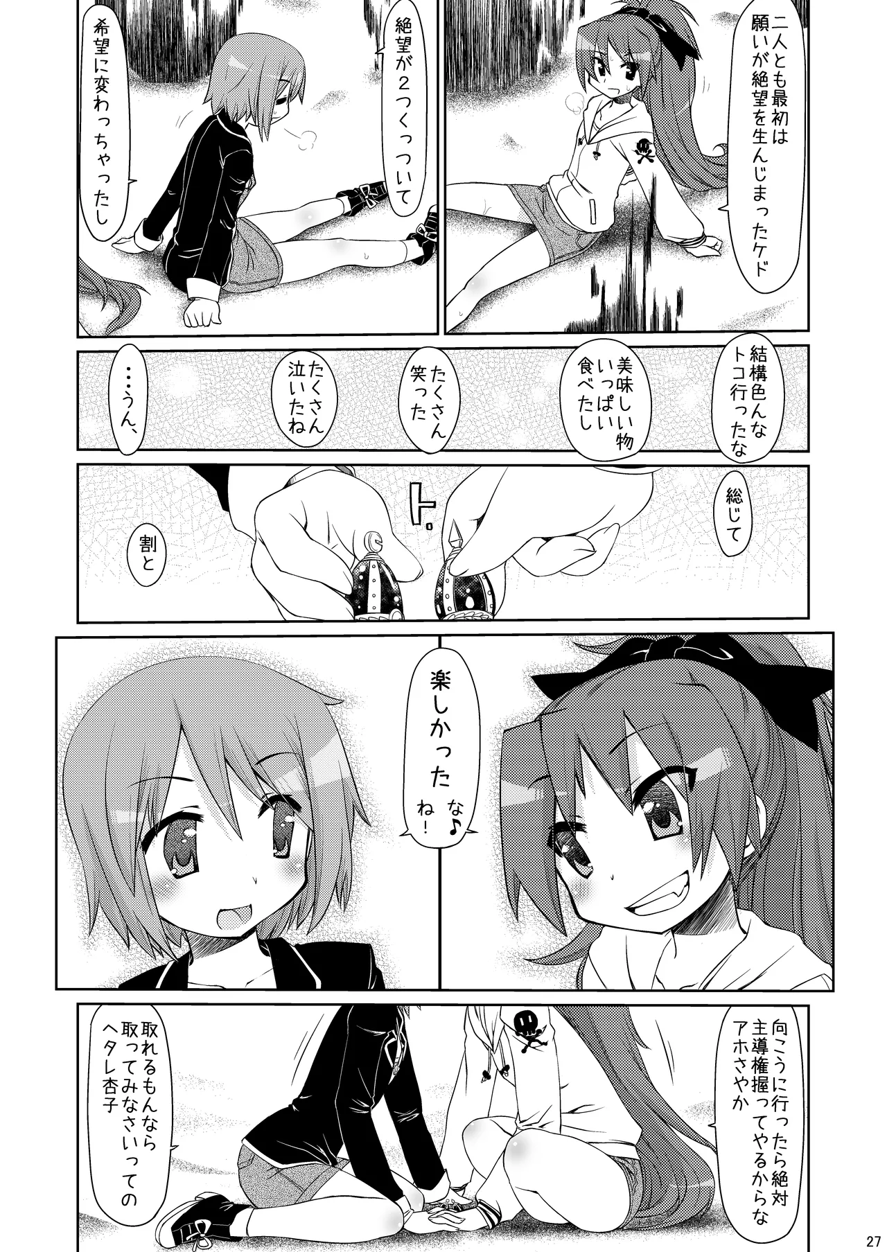 ただいま。 - page26