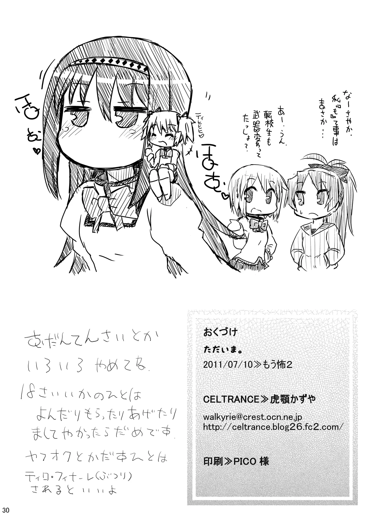 ただいま。 - page29