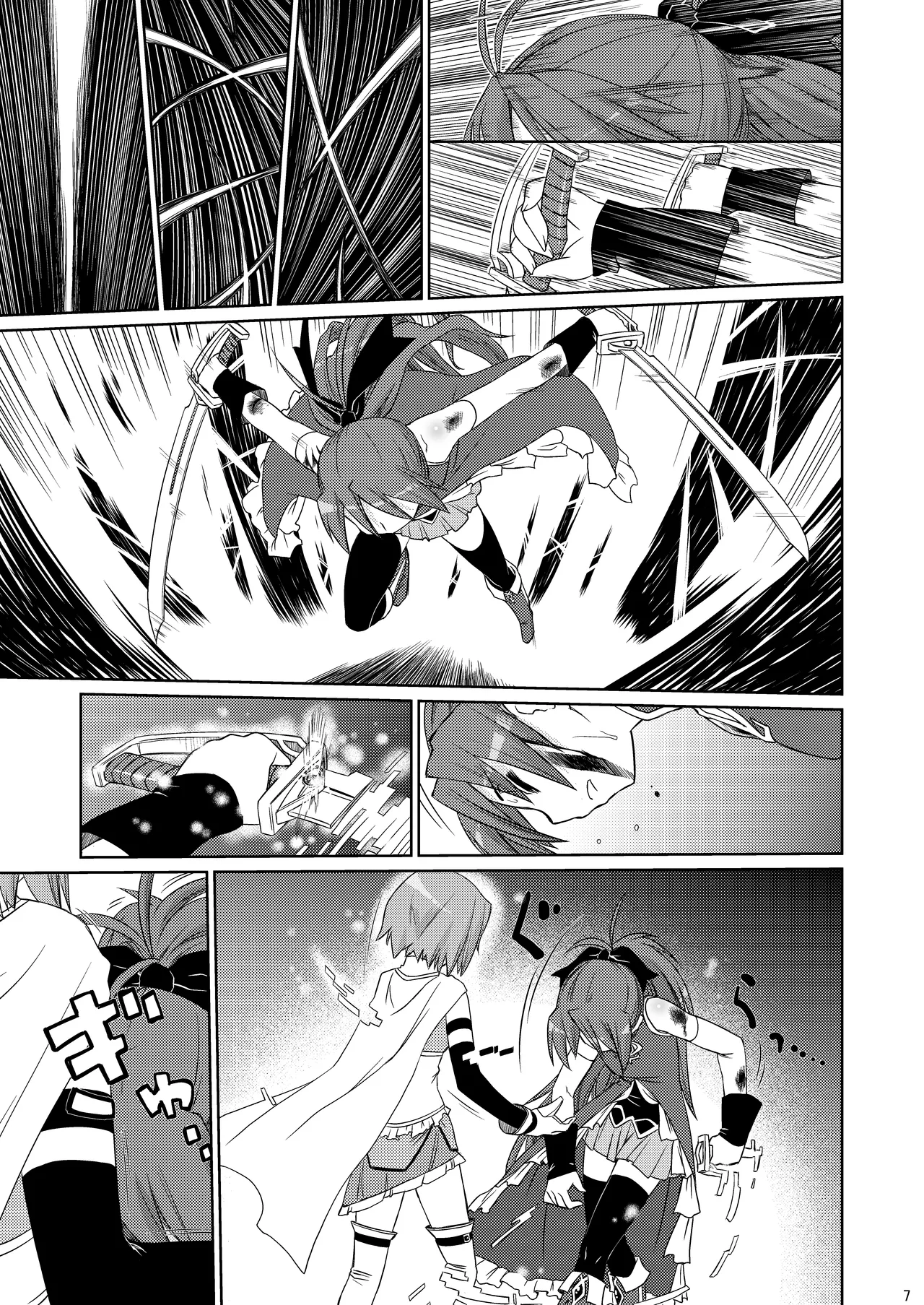 ただいま。 - page6