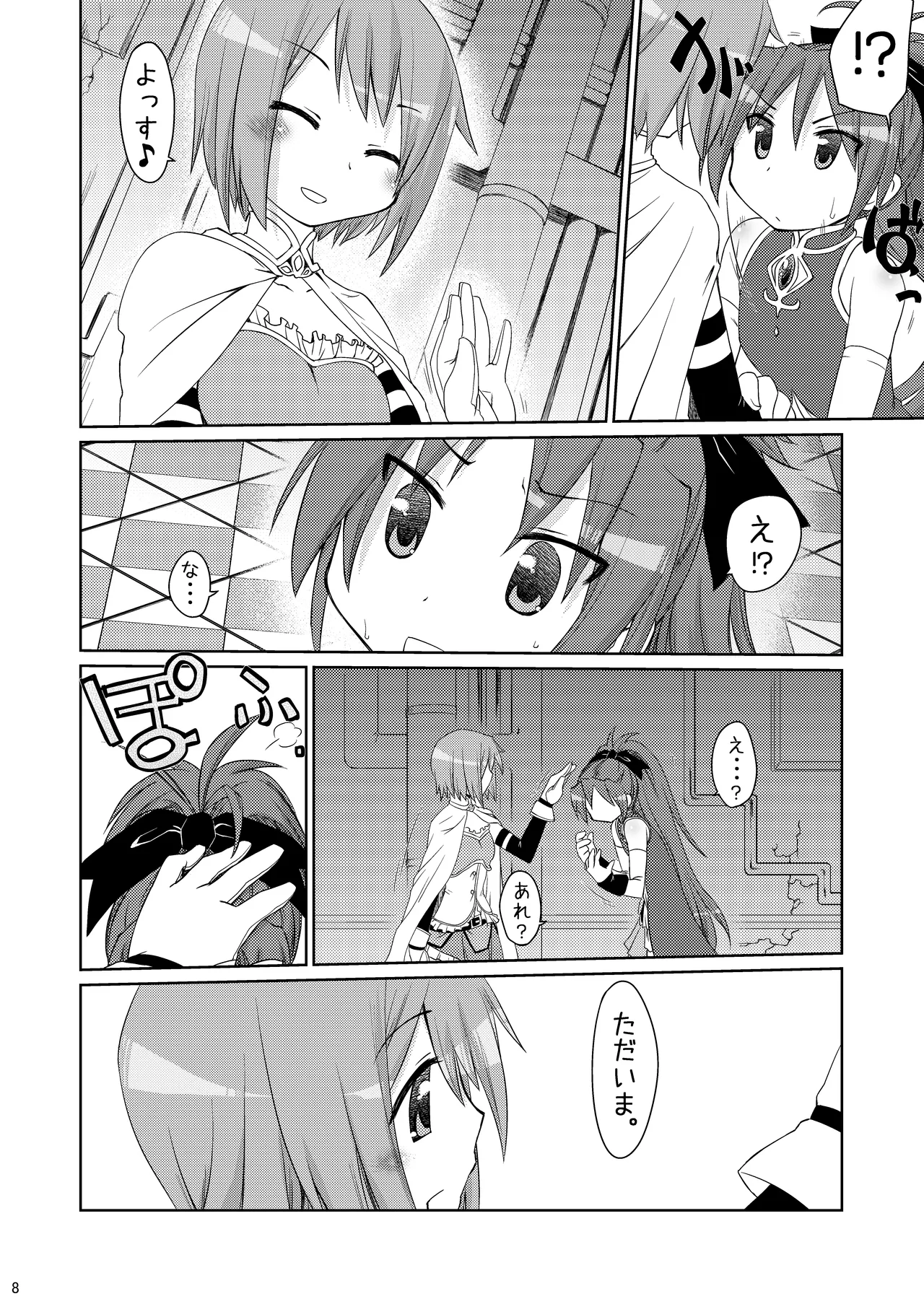 ただいま。 - page7