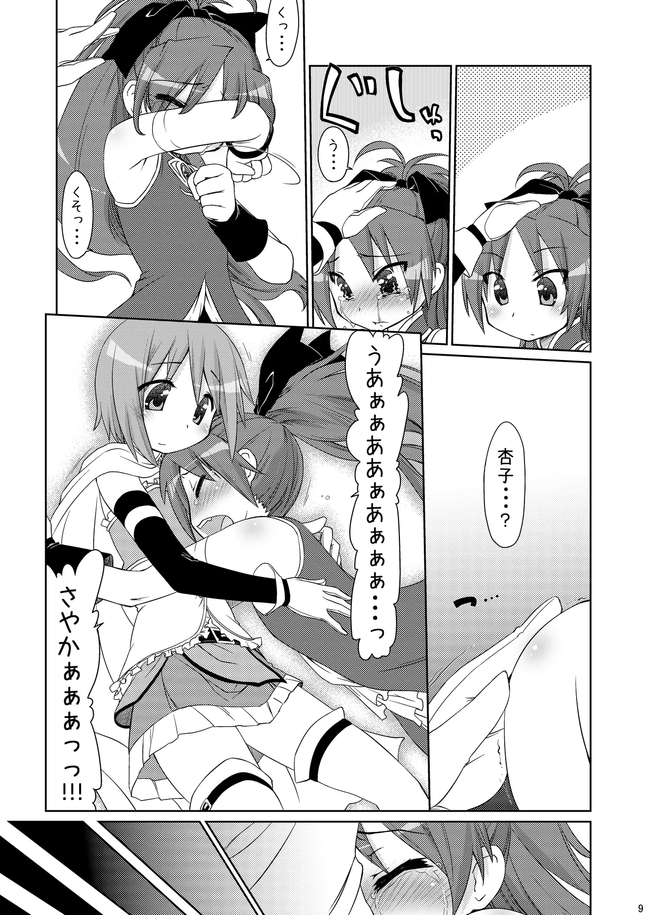 ただいま。 - page8