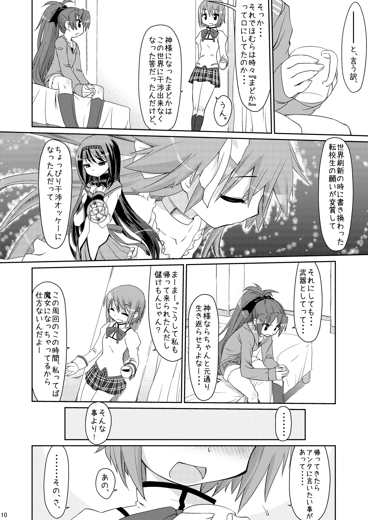 ただいま。 - page9