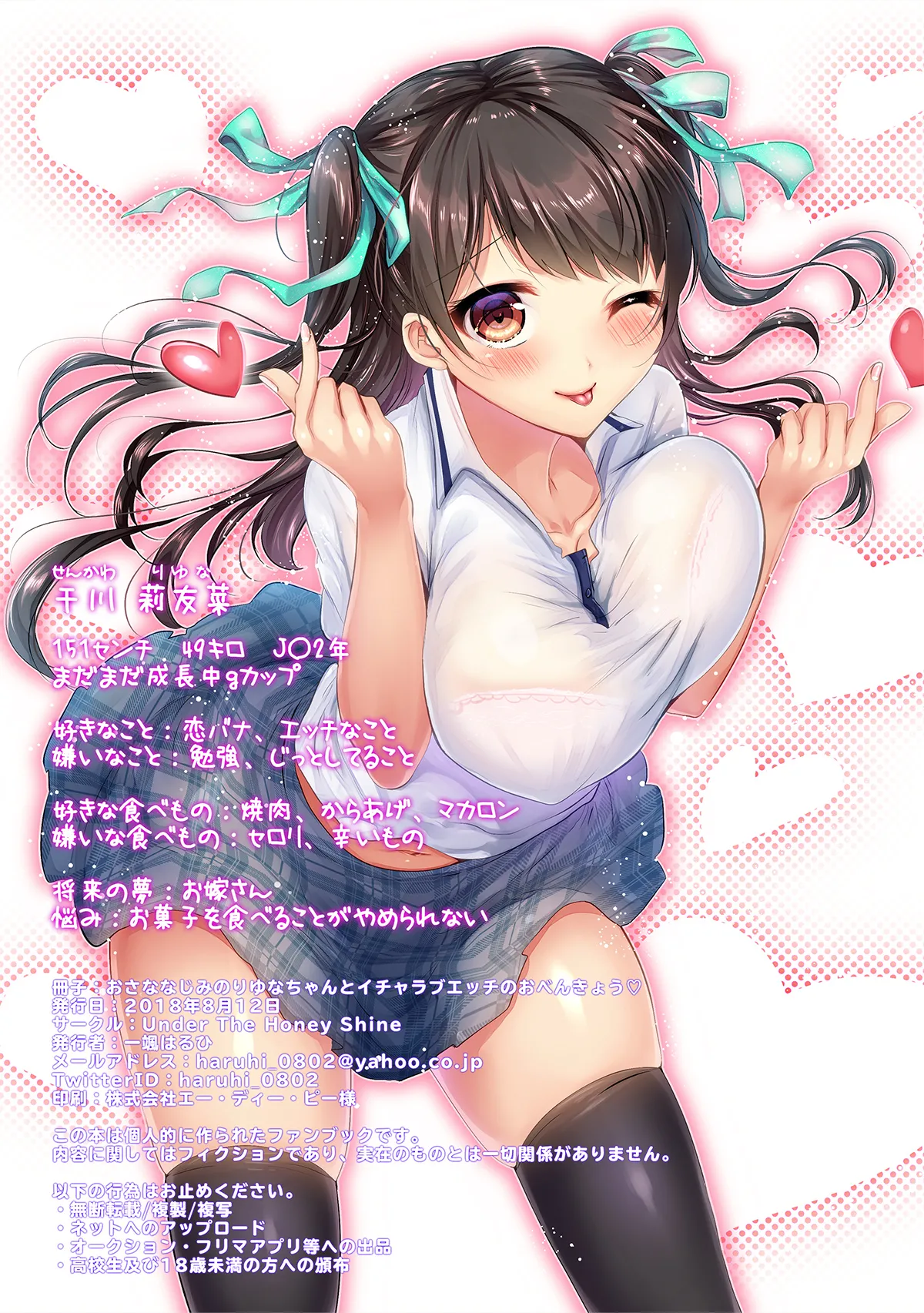 幼馴染のりゆなちゃんとイチャラブエッチのお勉強 - page2