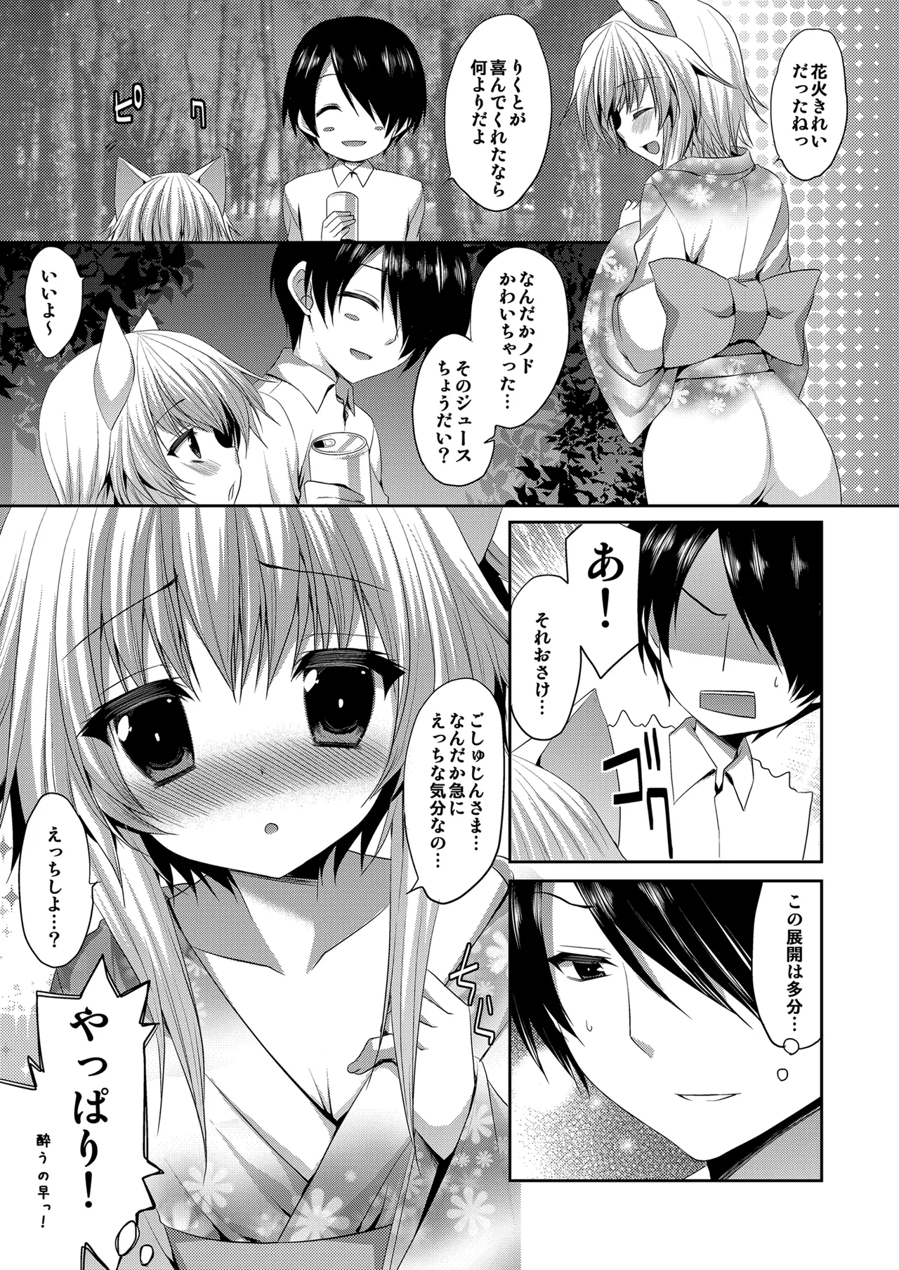 ビターなコーヒーとシュガーなミルク 「真夏のブランデーサワー」 - page3