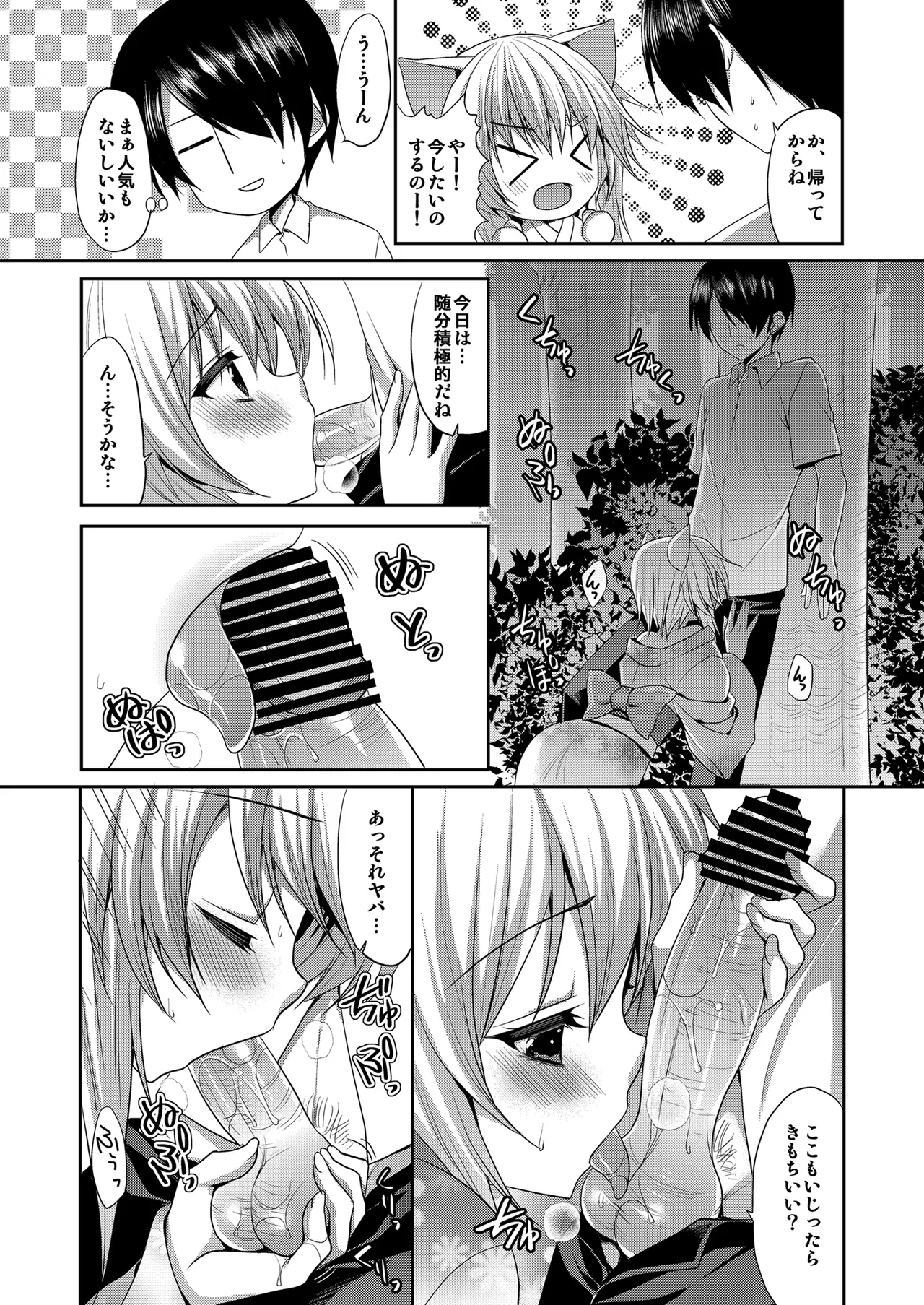 ビターなコーヒーとシュガーなミルク 「真夏のブランデーサワー」 - page4