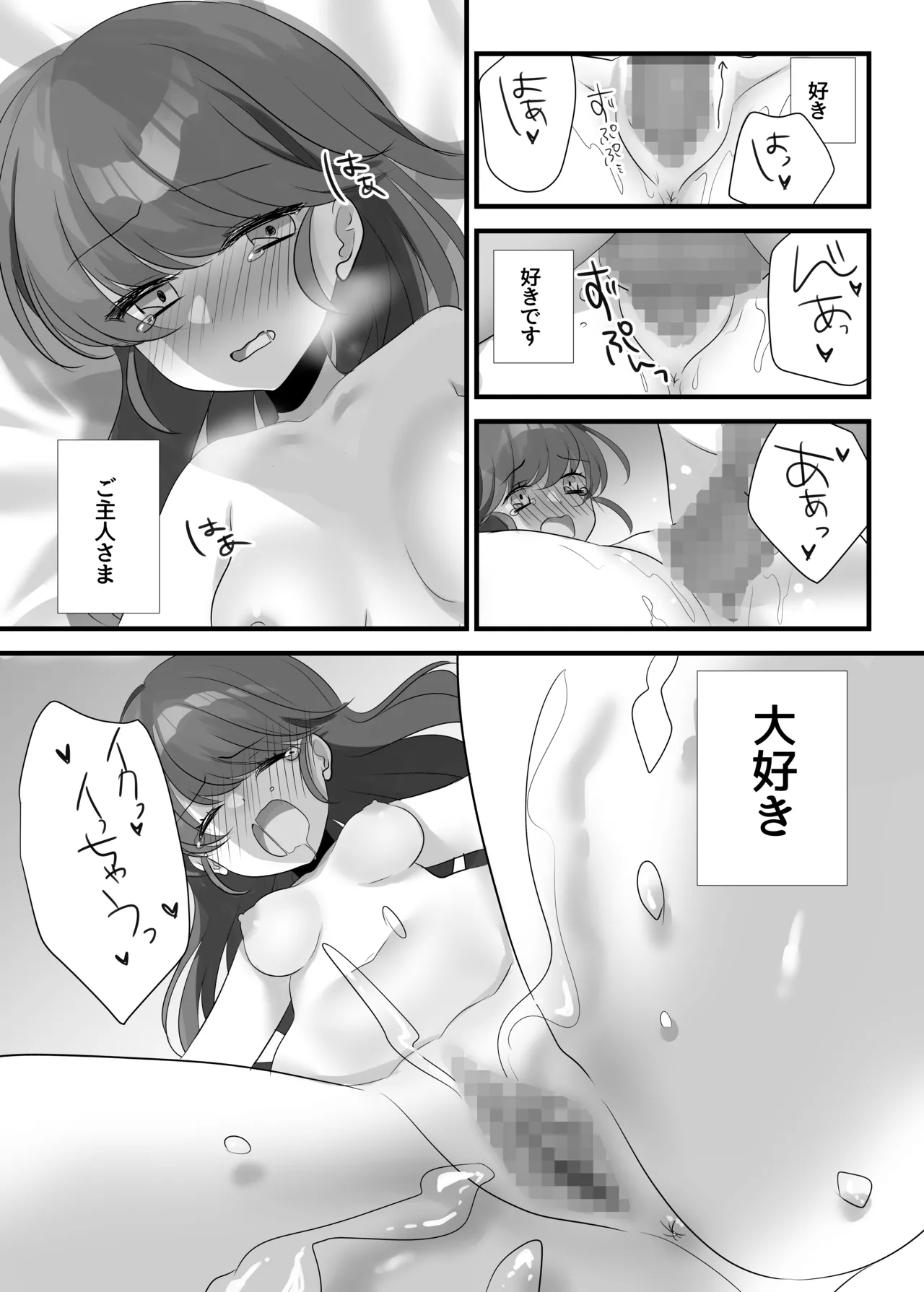 夢みる機械《セクサロイド》 - page10