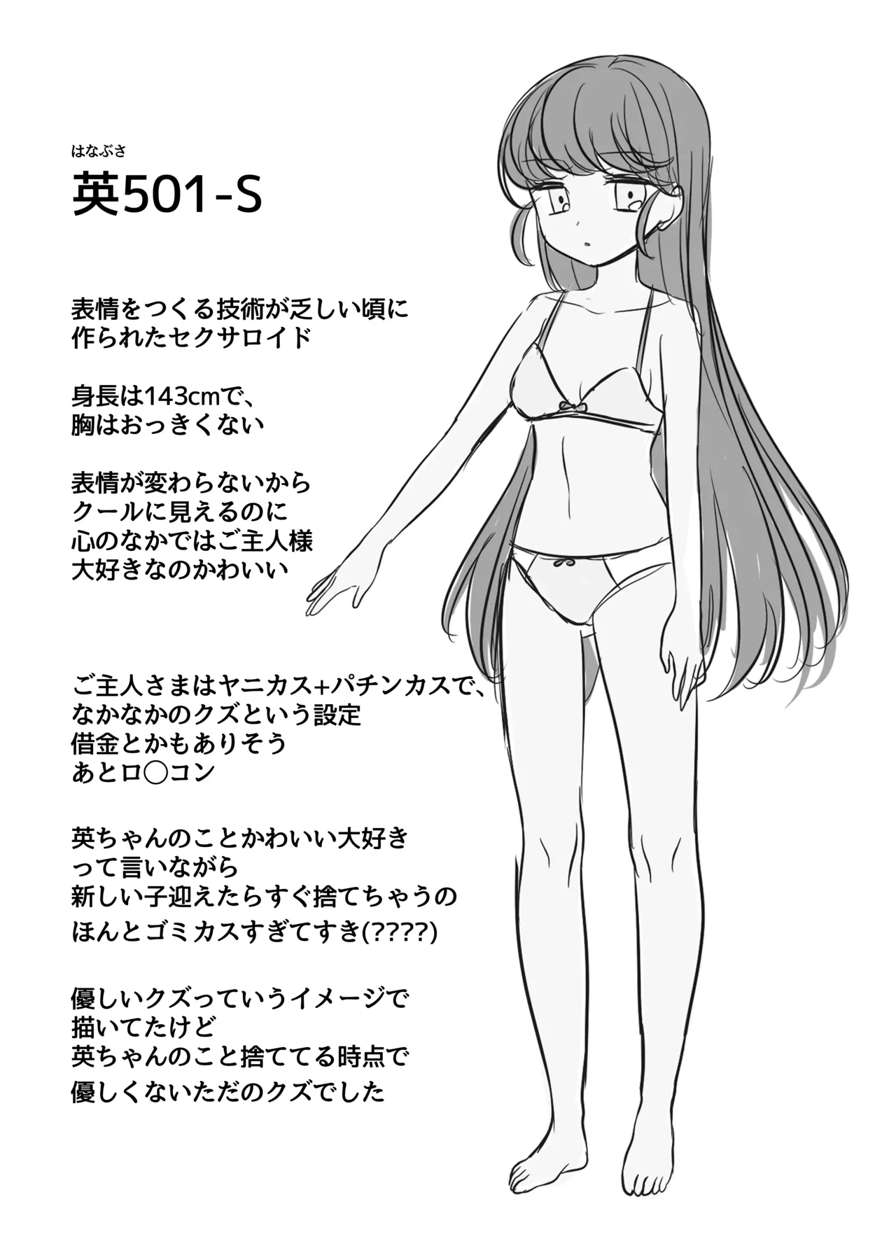 夢みる機械《セクサロイド》 - page12