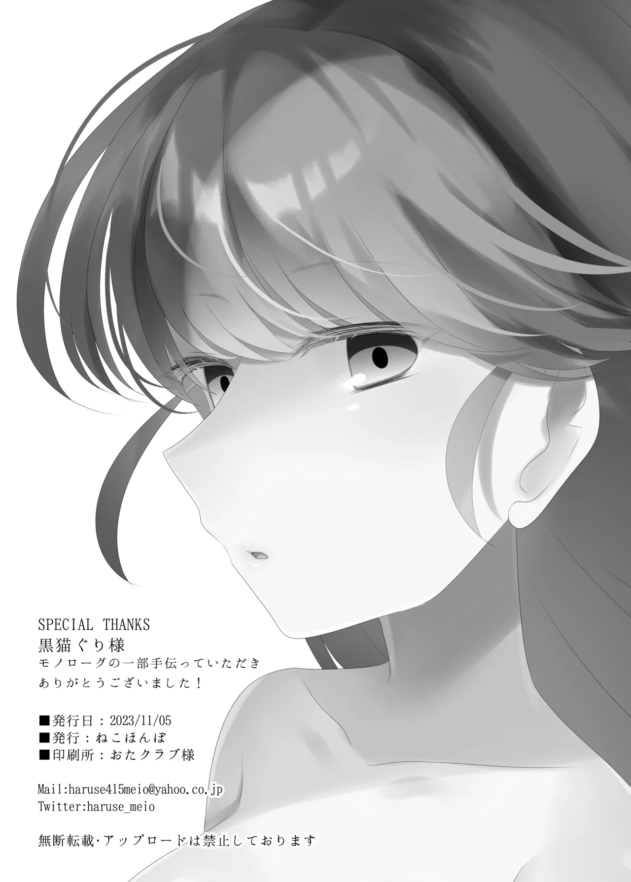 夢みる機械《セクサロイド》 - page13