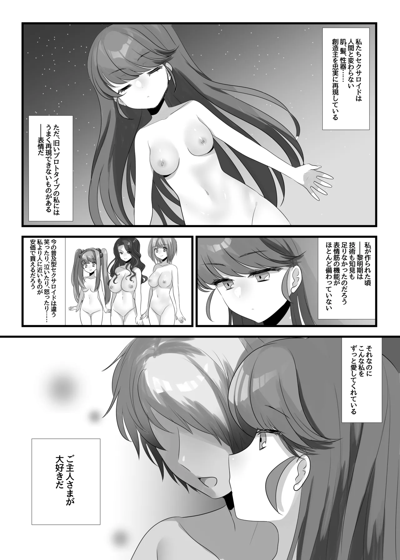 夢みる機械《セクサロイド》 - page4