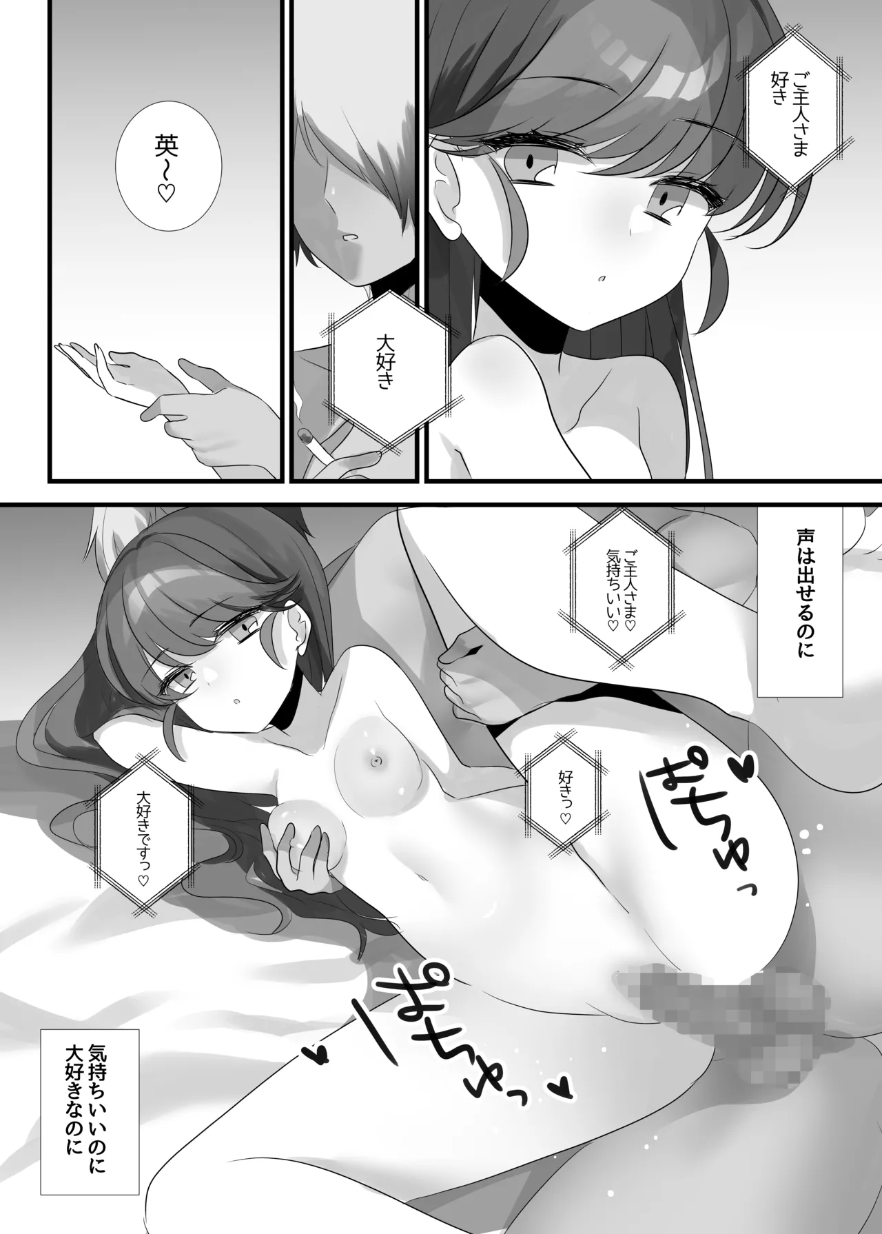 夢みる機械《セクサロイド》 - page5