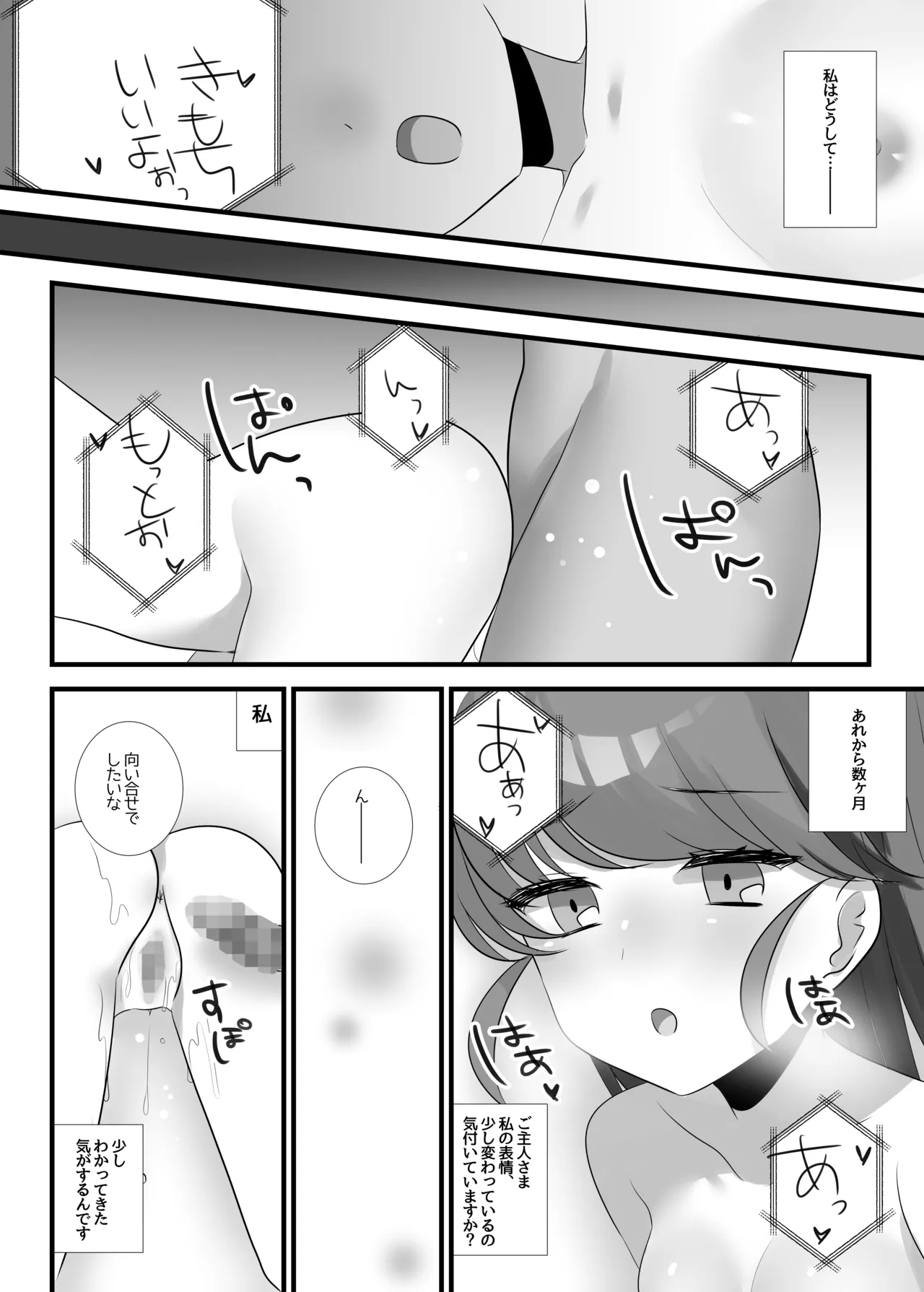 夢みる機械《セクサロイド》 - page6