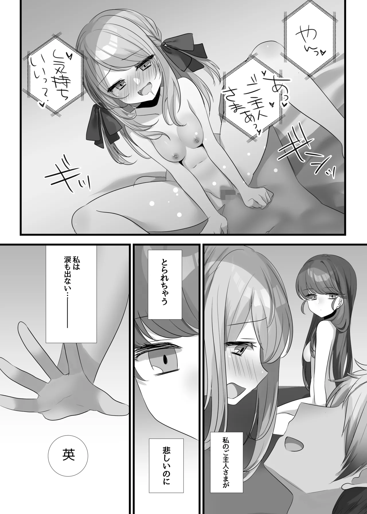 夢みる機械《セクサロイド》 - page8