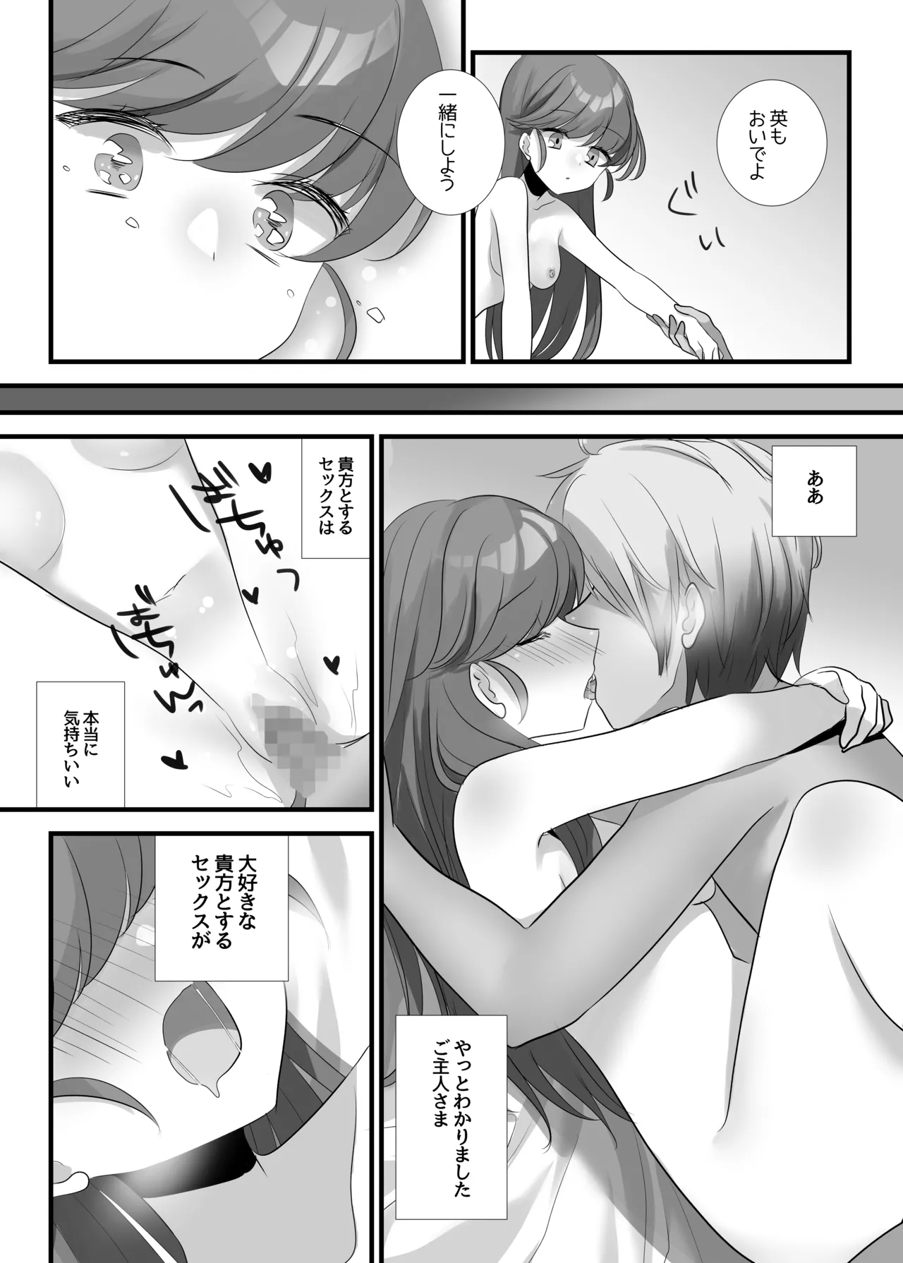 夢みる機械《セクサロイド》 - page9