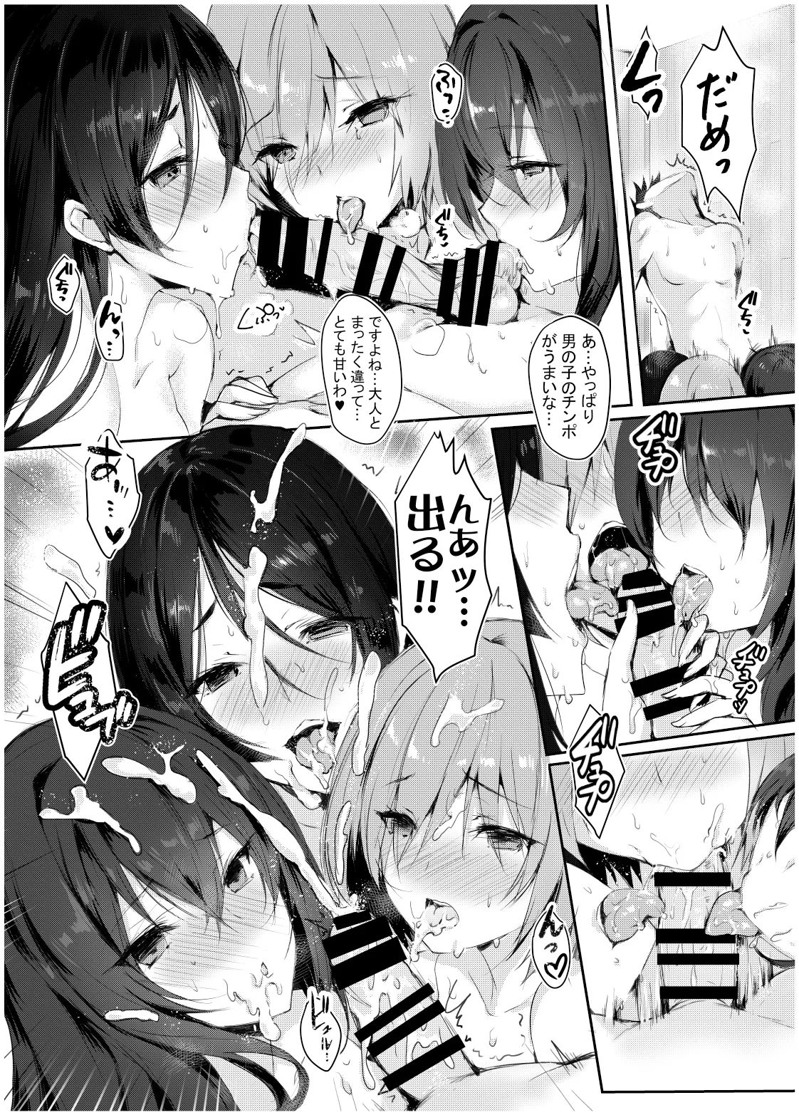 CHALDEA NIGHT - page12