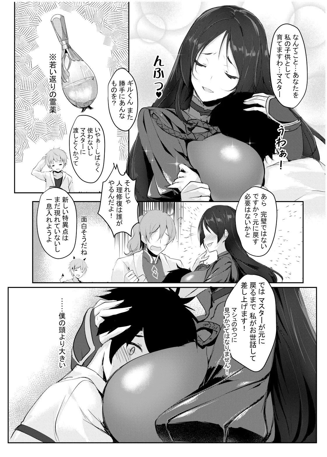 CHALDEA NIGHT - page3