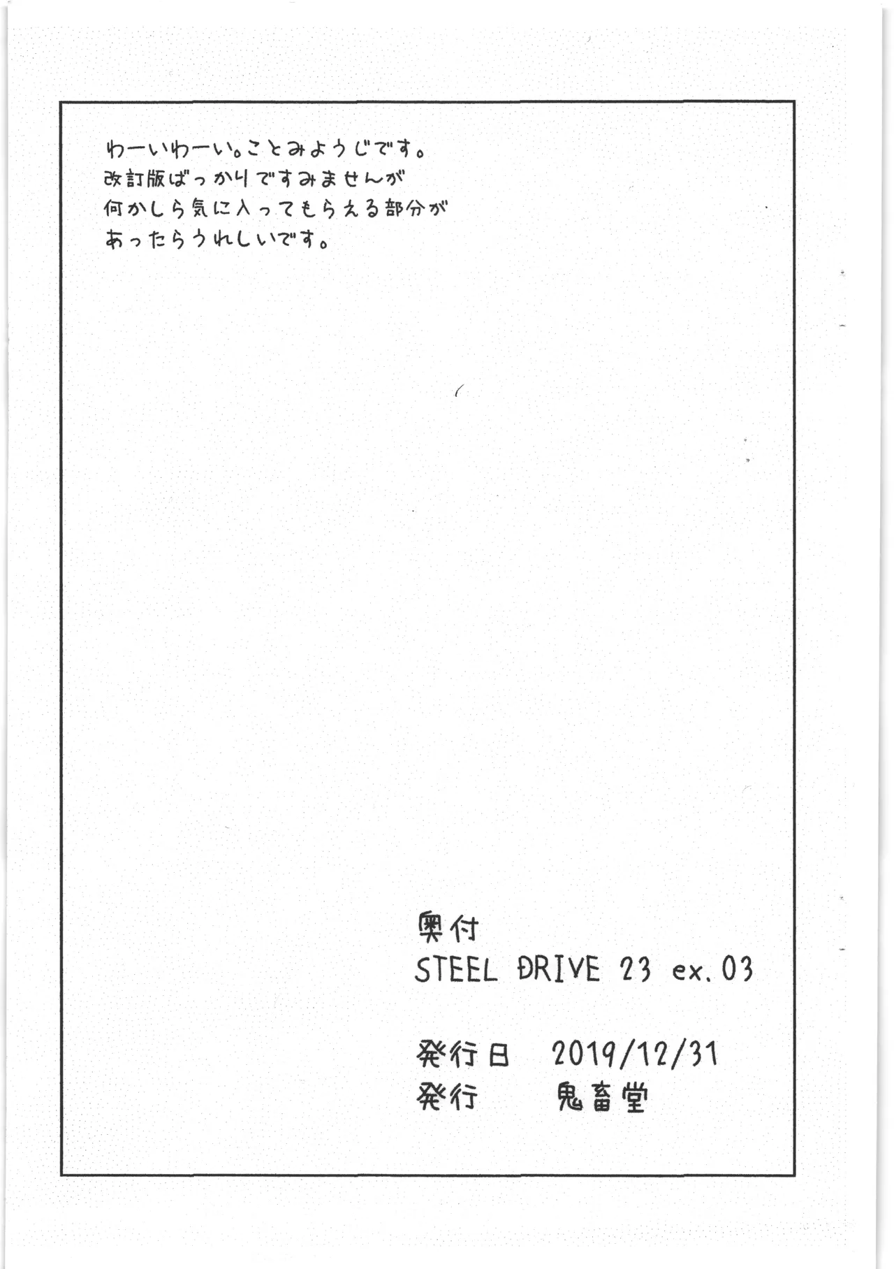 STEEL DRIVE 23 ex.03 - page8