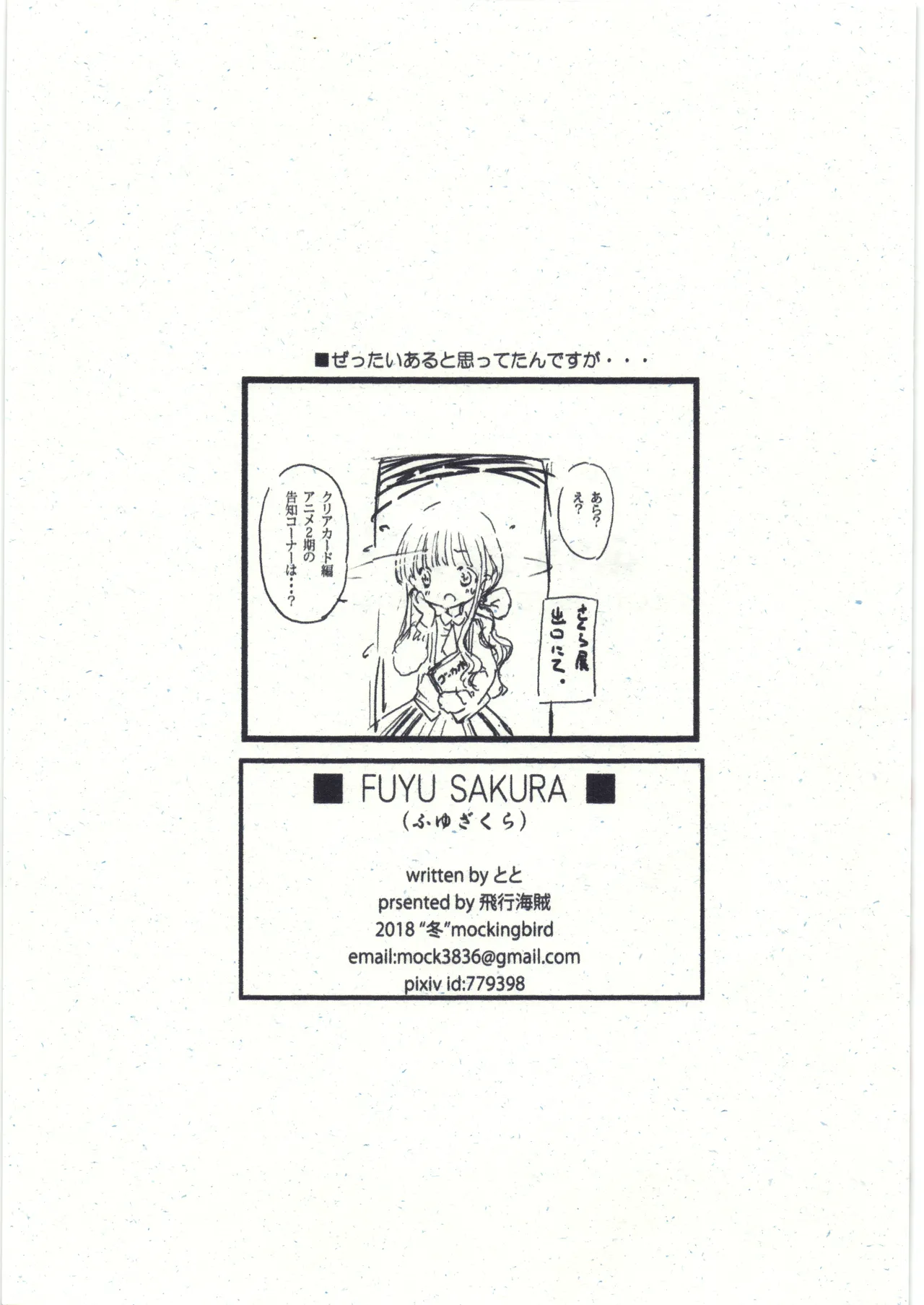 FUYU SAKURA - page10