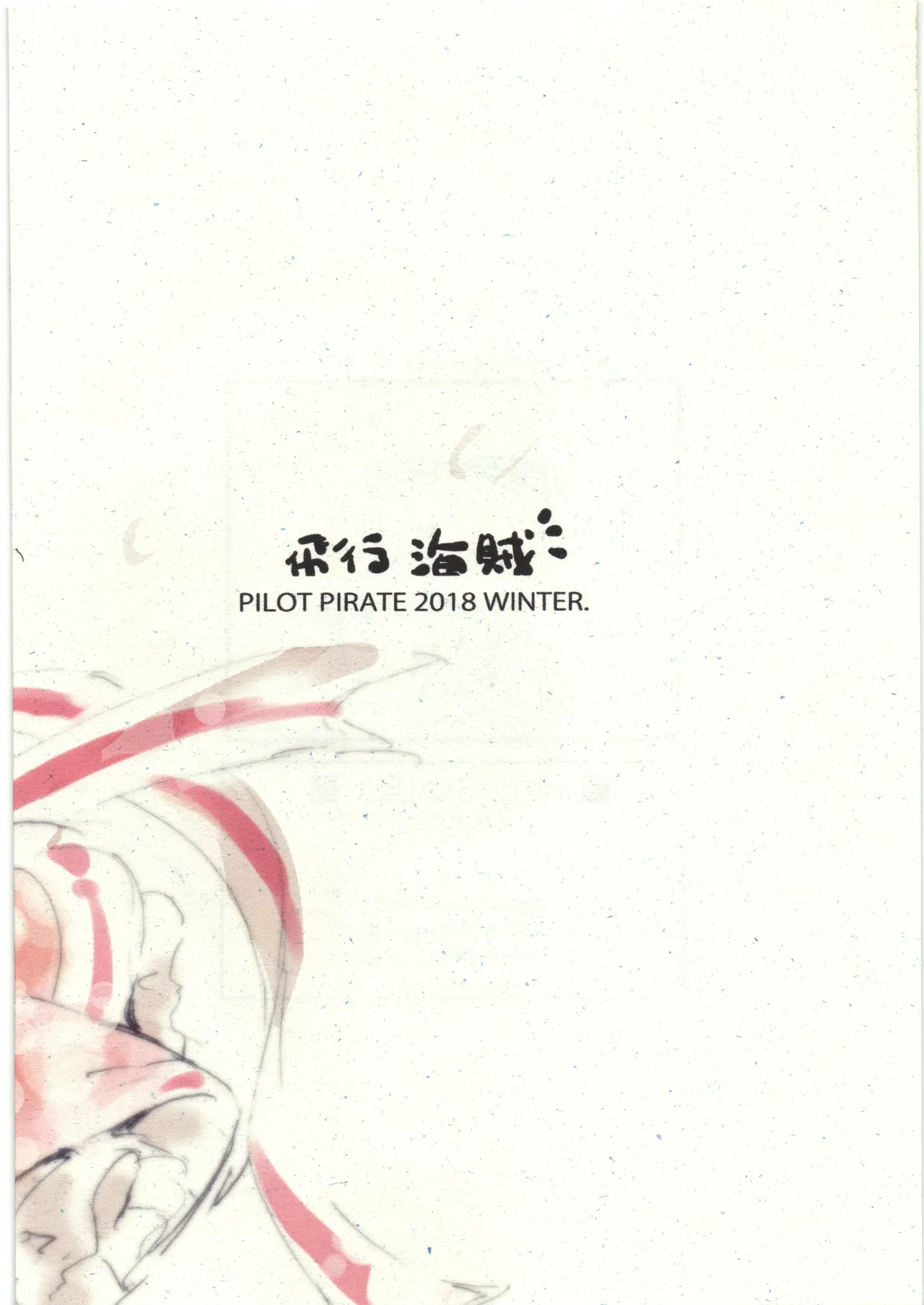 FUYU SAKURA - page11