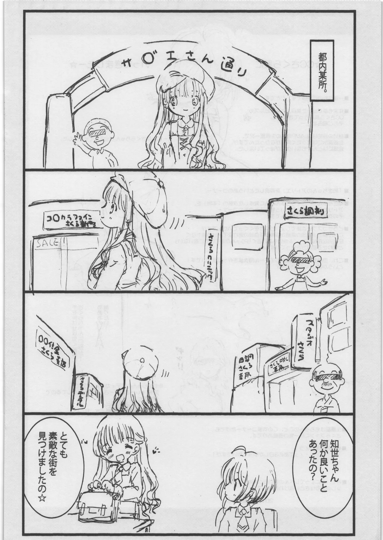 FUYU SAKURA - page3