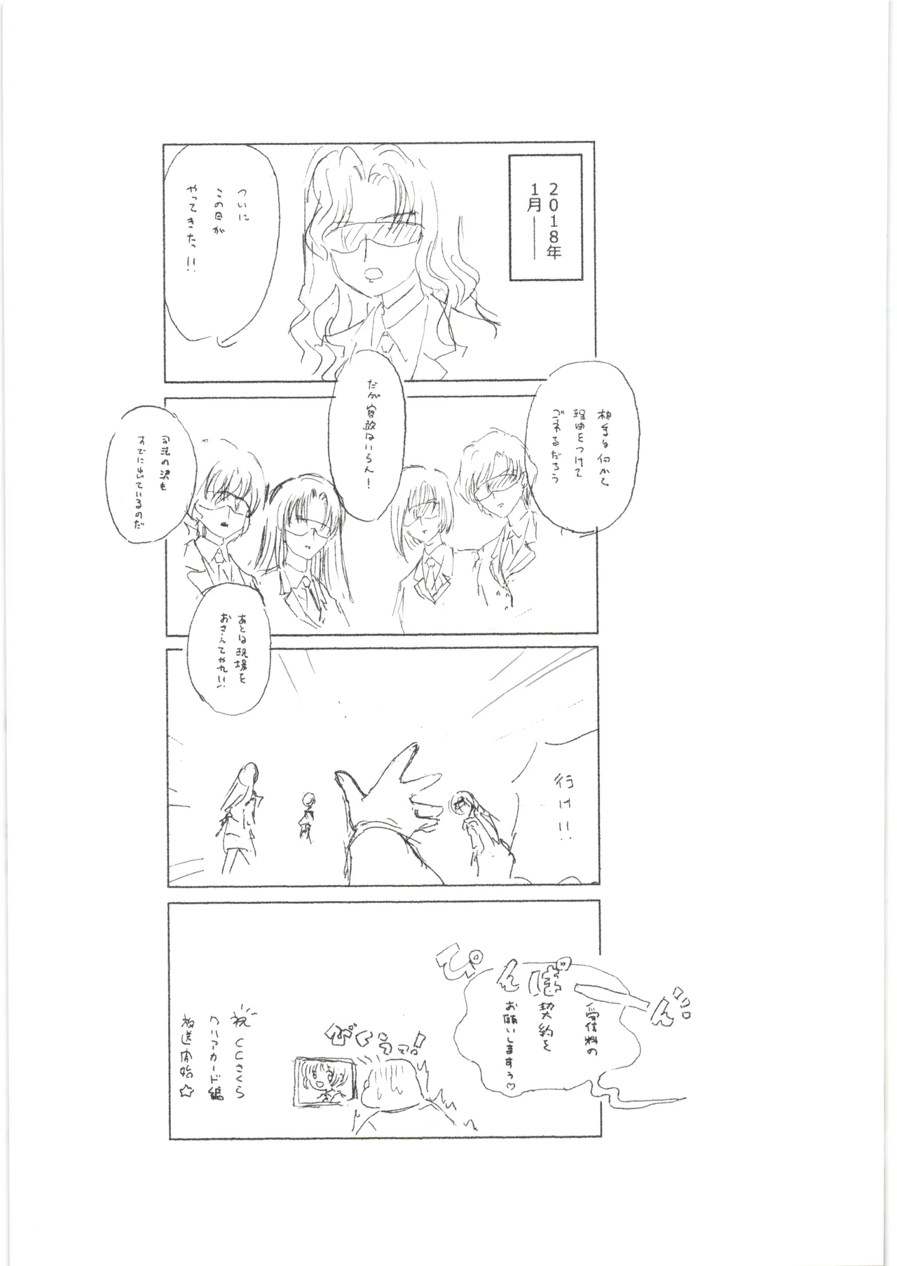 SAKURA SECRET REPORT - page10