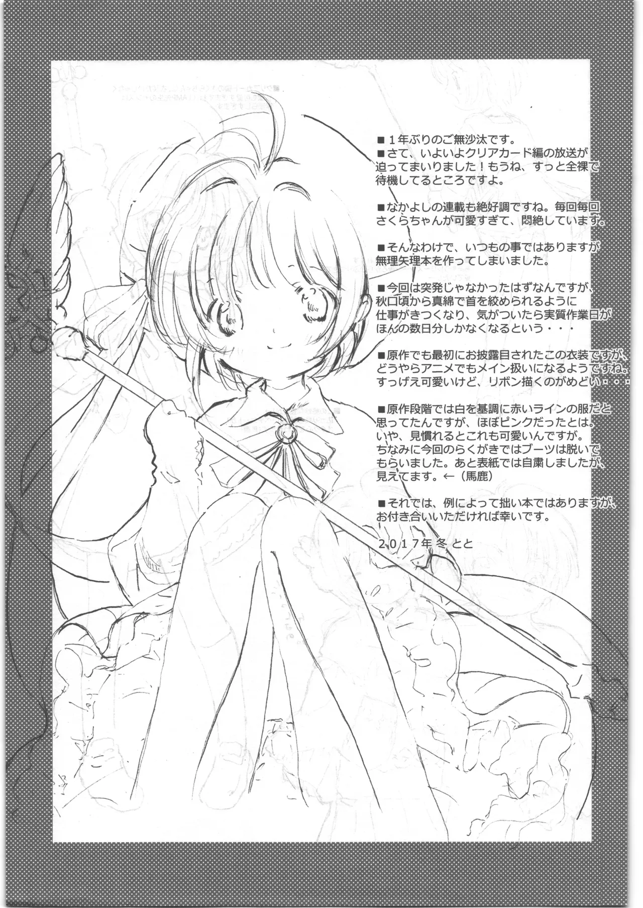 SAKURA SECRET REPORT - page2