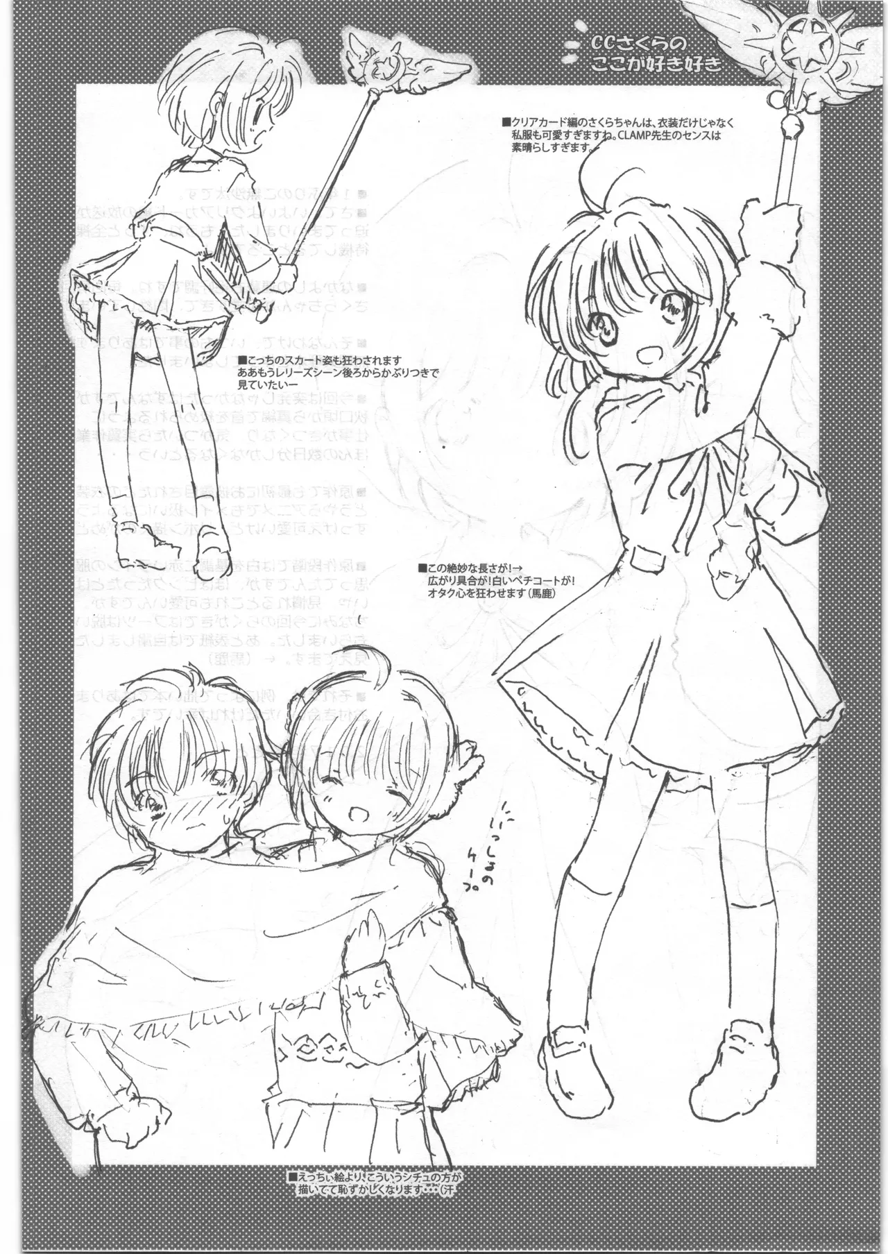 SAKURA SECRET REPORT - page3