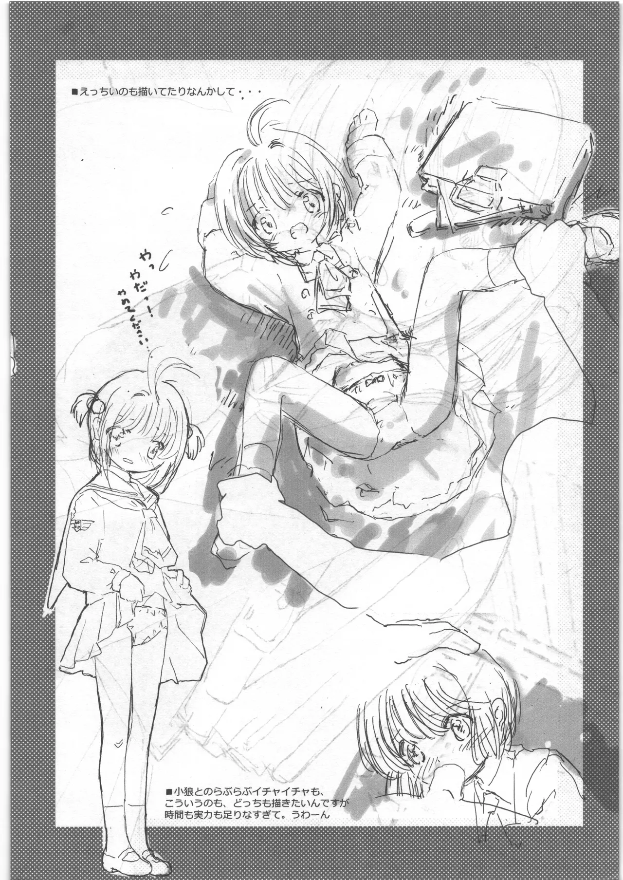 SAKURA SECRET REPORT - page7