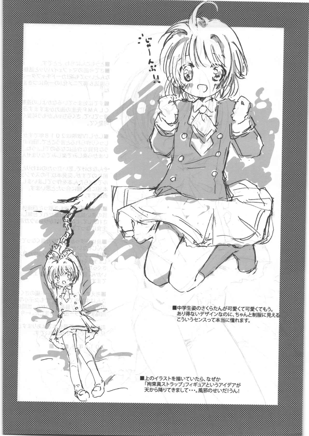 さくらちゃんひみつフォルダ - page3
