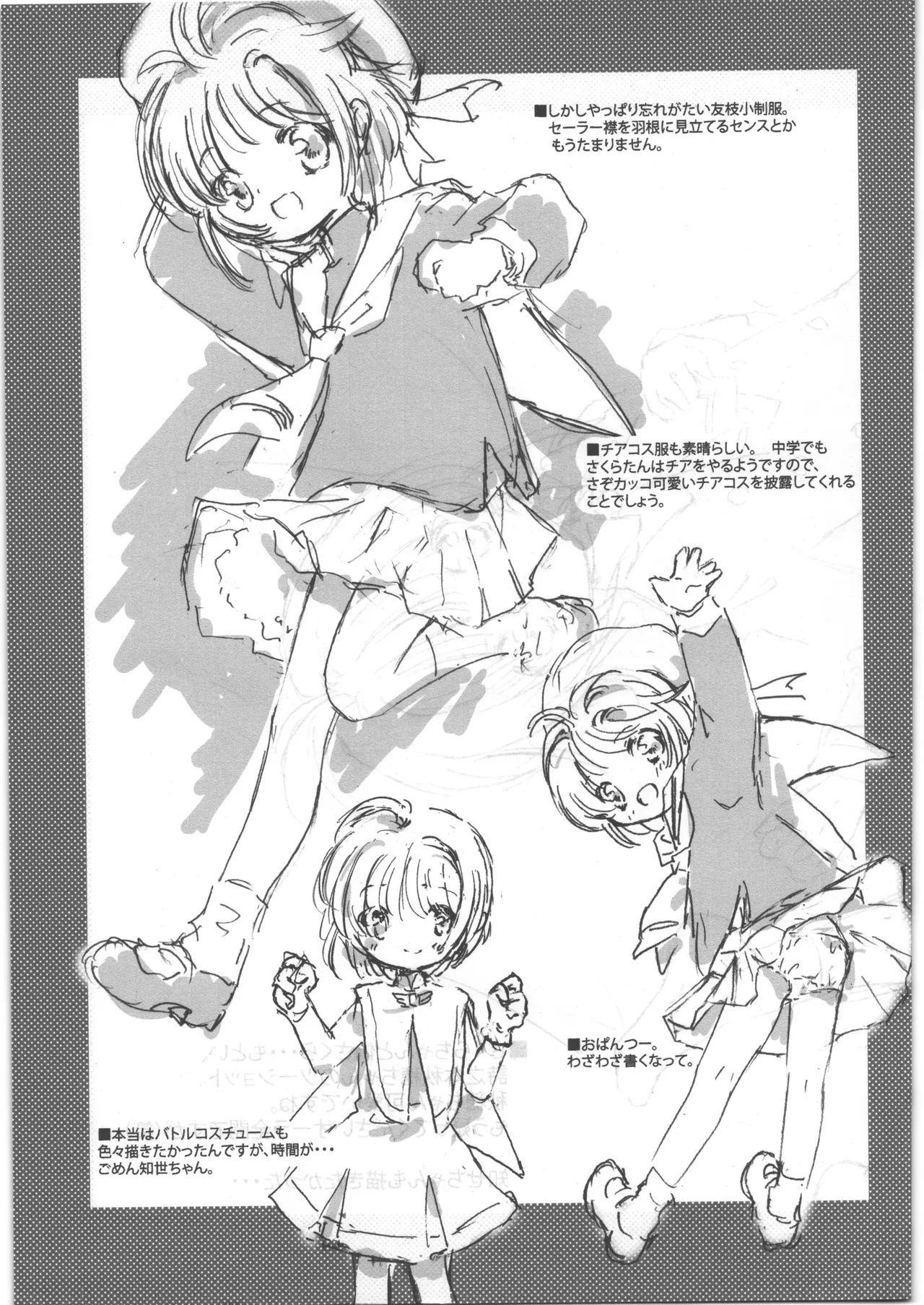 さくらちゃんひみつフォルダ - page4