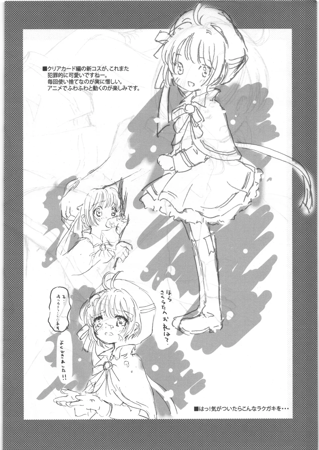 さくらちゃんひみつフォルダ - page7