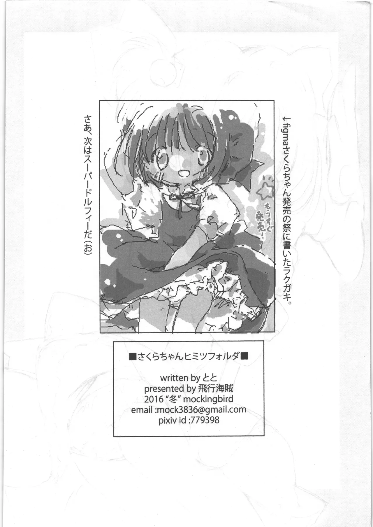 さくらちゃんひみつフォルダ - page9