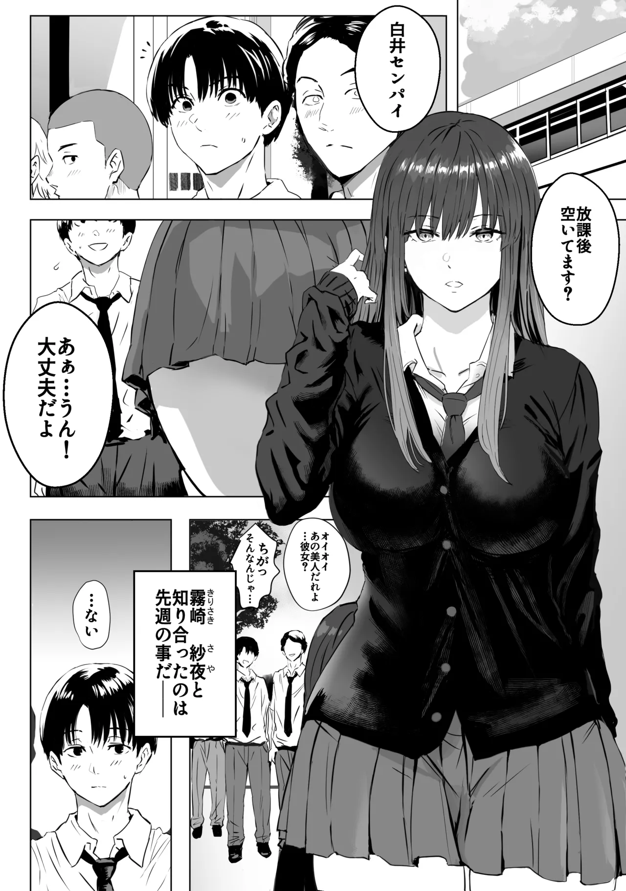 目つきの悪い気だるげな後輩に搾り取られる - page2