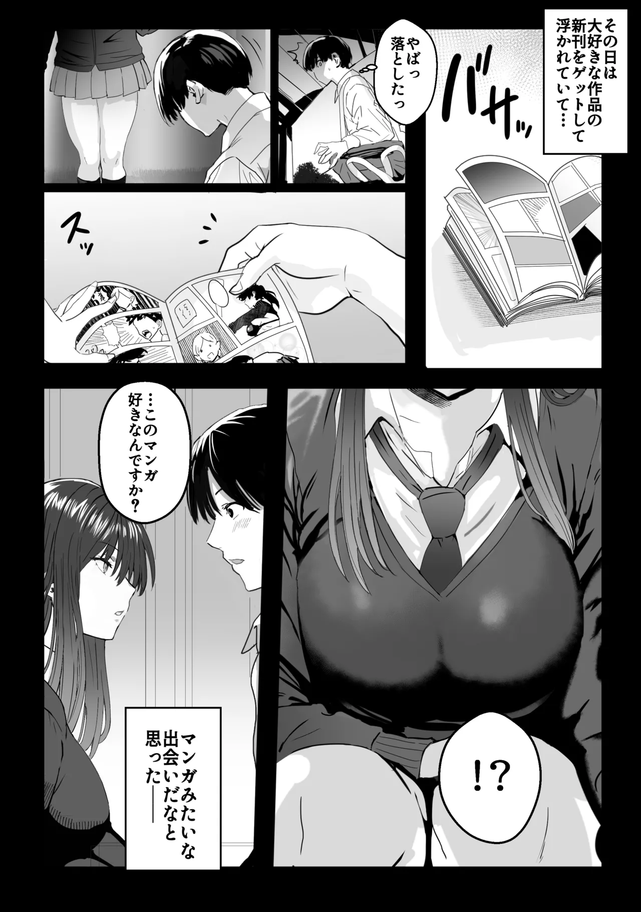 目つきの悪い気だるげな後輩に搾り取られる - page3