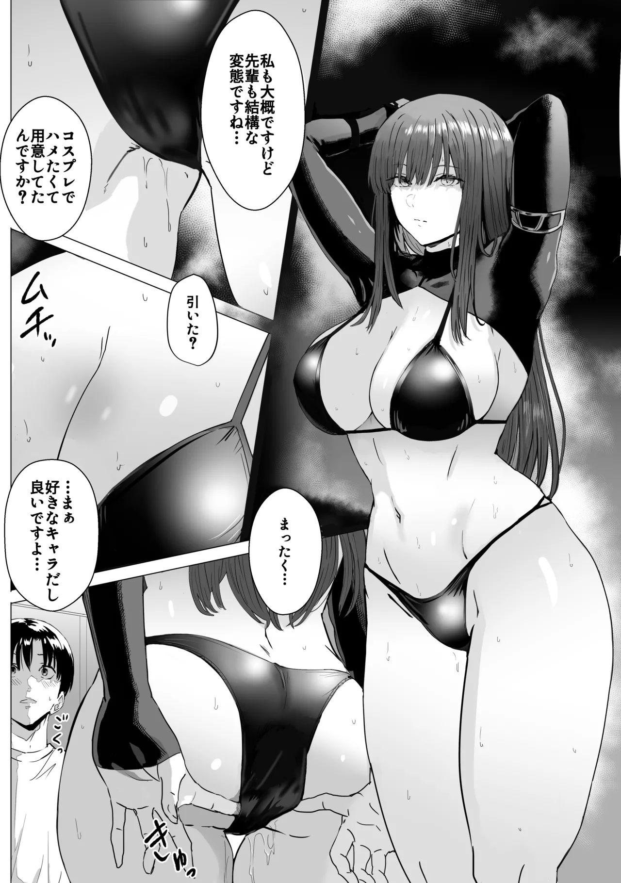 目つきの悪い気だるげな後輩に搾り取られる - page34