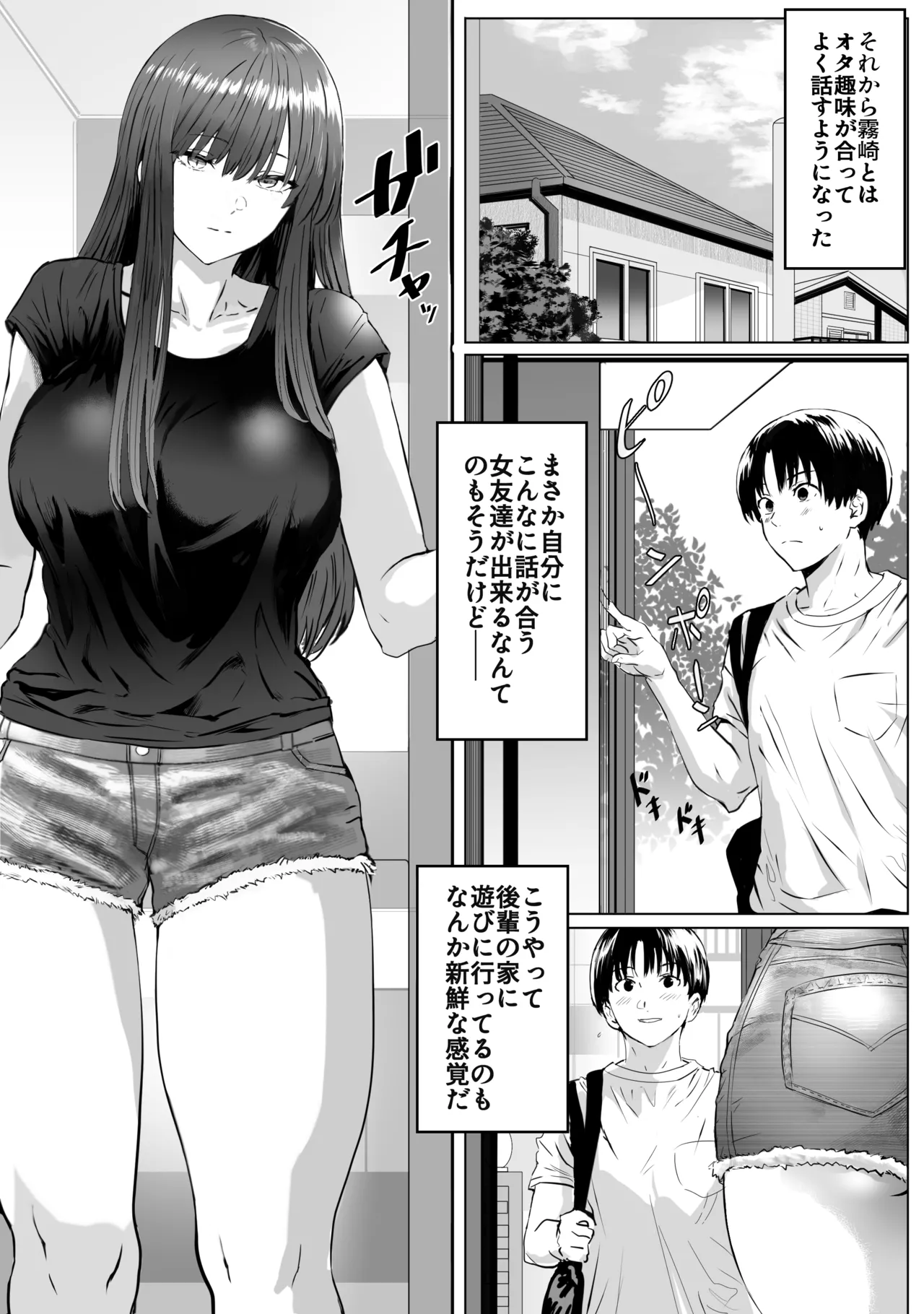 目つきの悪い気だるげな後輩に搾り取られる - page4
