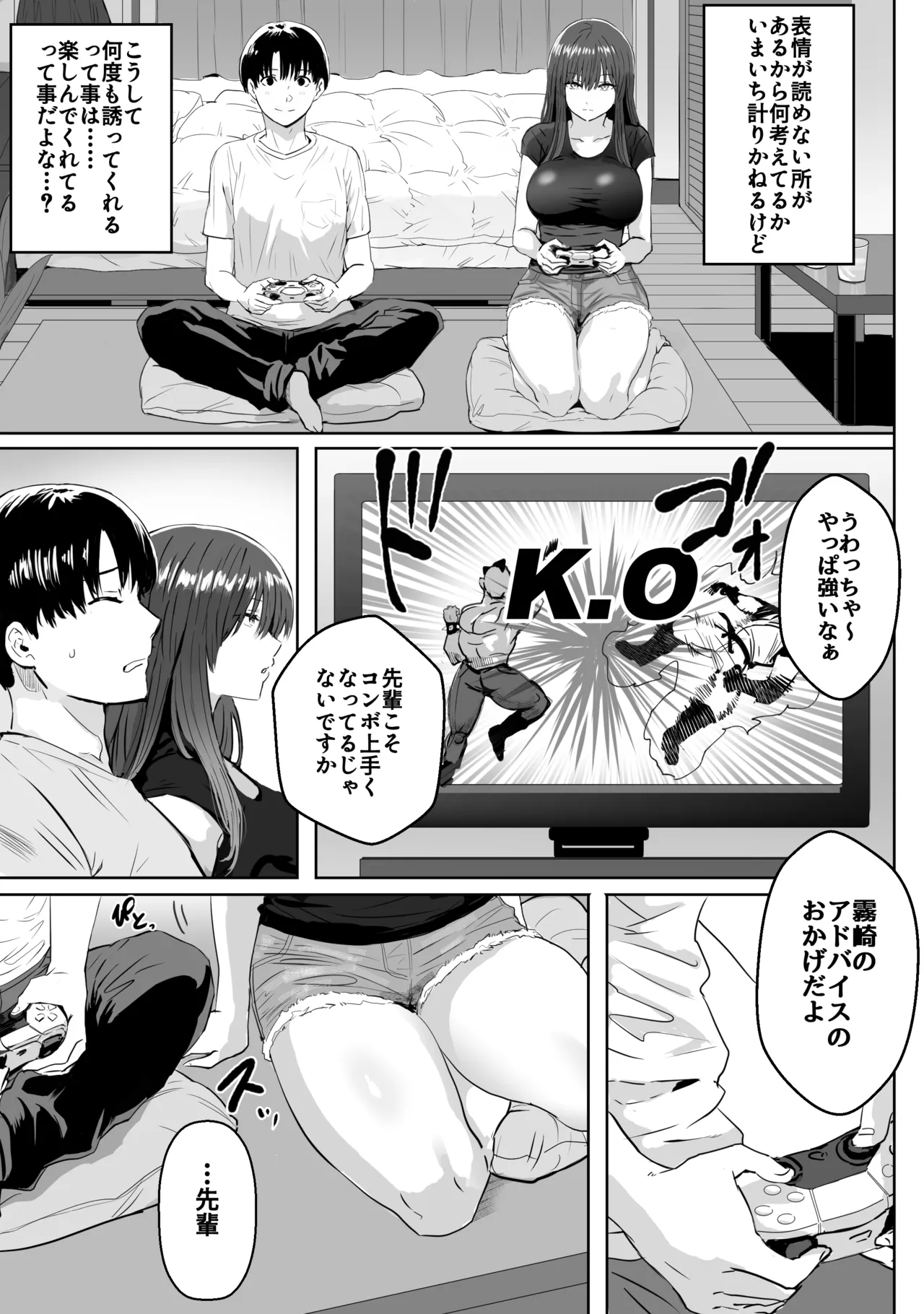 目つきの悪い気だるげな後輩に搾り取られる - page5